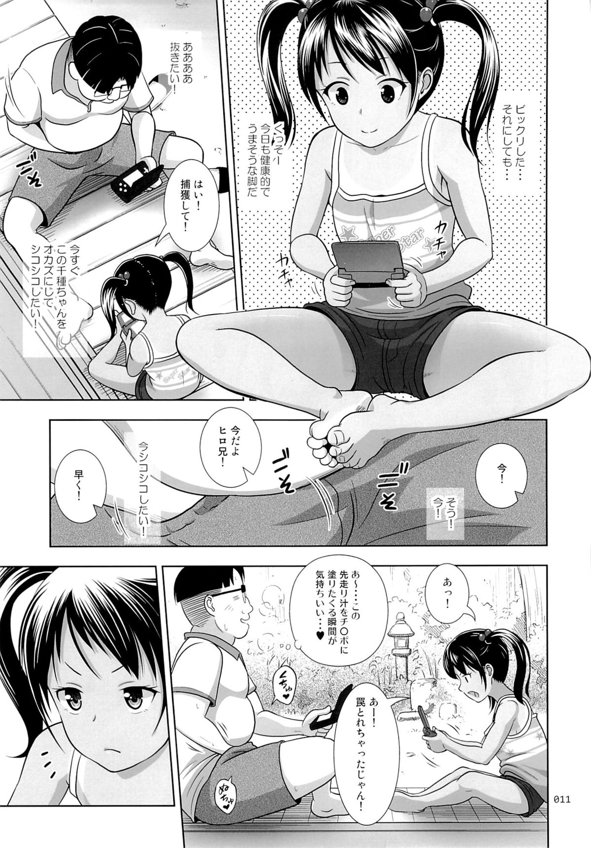 (SC65) [antyuumosaku (malcorond)] Meikko na Syoujo no Ehon 3 page 10 full