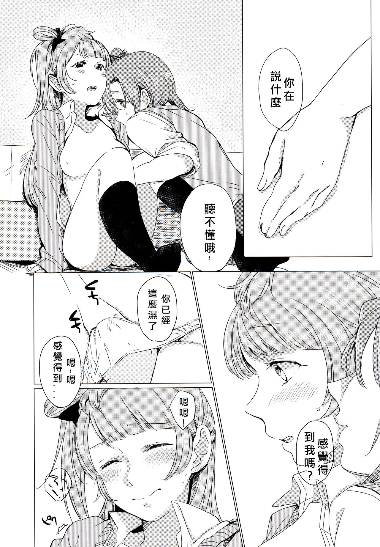 (C90) [Shobocon (Kitamura Tooru)] Konya wa Marshmallow Night yo | 今夜是棉花糖之夜 (Love Live!) [Chinese] [北京神马个人汉化] page 17 full