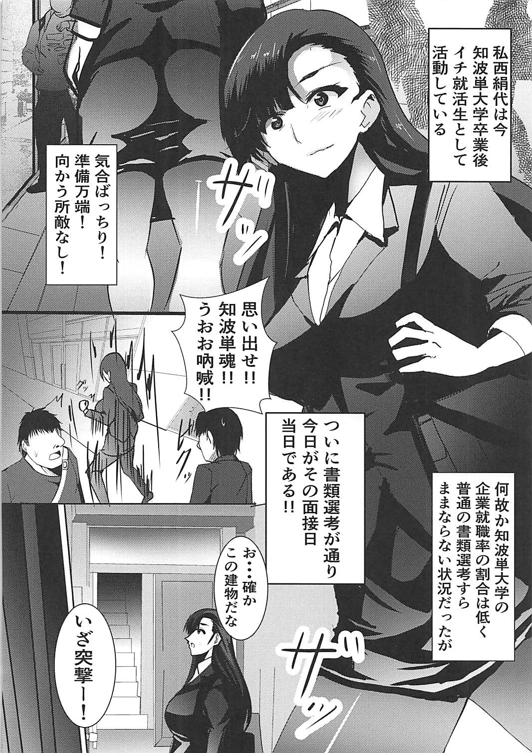 (C94) [Hihumiya (Hihumi Hajime)] Nishi Kinuyo Shuukatsusu (Girls und Panzer) page 3 full