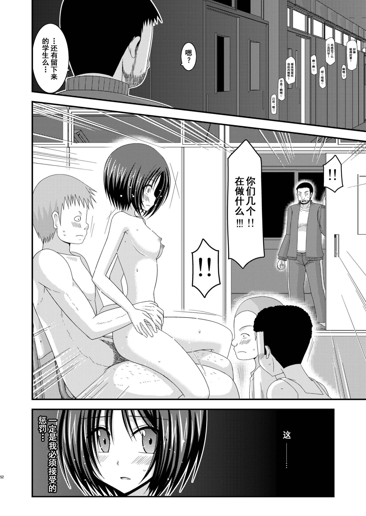 [valssu (Charu)] Roshutsu Shoujo Yuugi Kan [Chinese] [流星汉化] [Digital] page 52 full