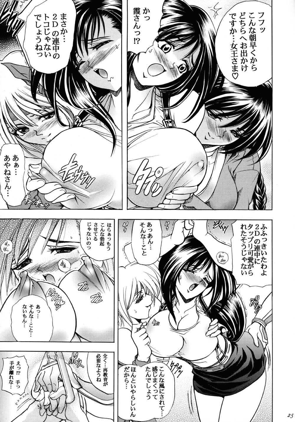 (C65) [Kawaraya Honpo (Kawaraya A-ta)] Hana - Maki no Nana - Hibana (Dead or Alive, Final Fantasy VII, Street Fighter) page 25 full