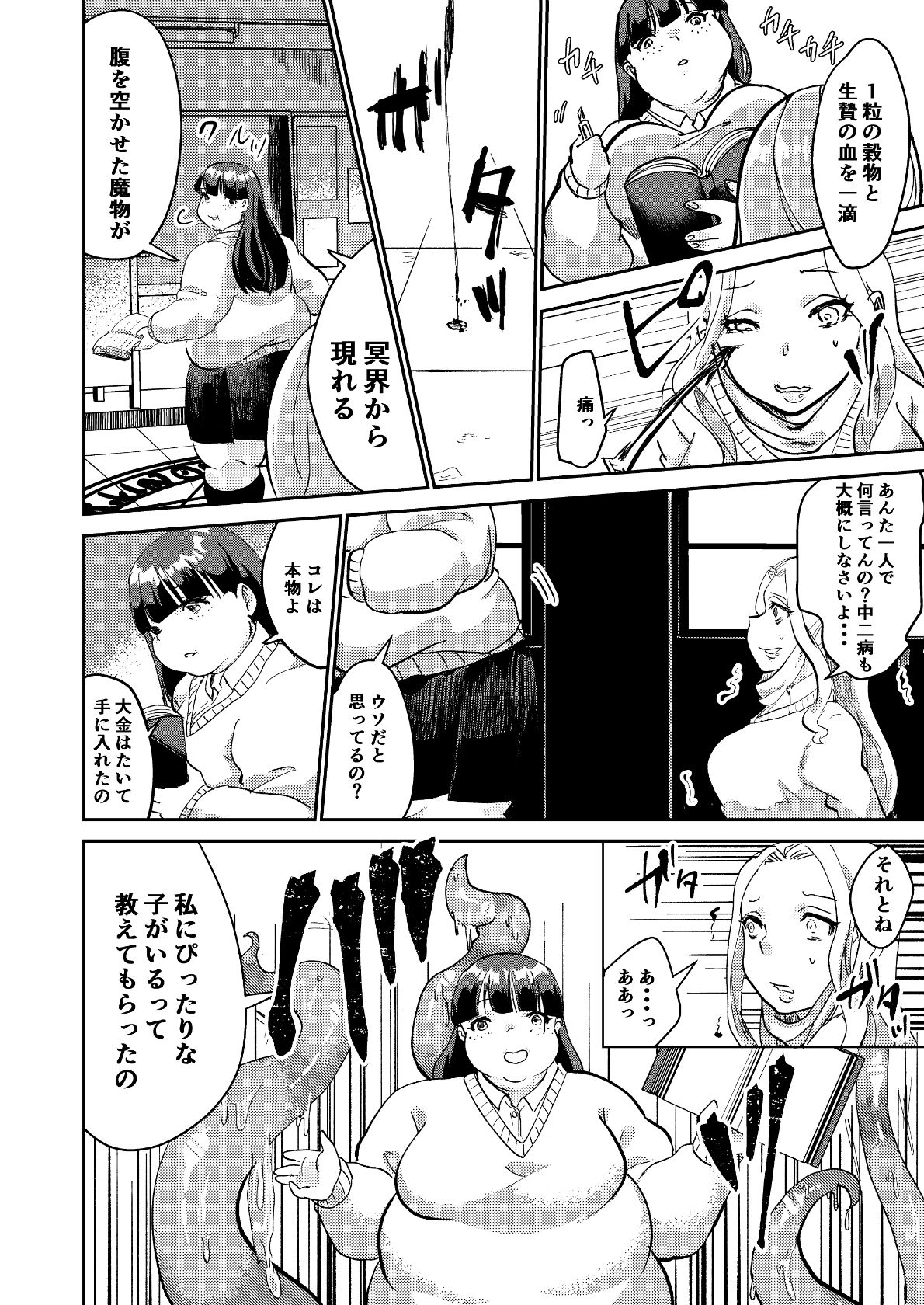 [Biroon Jr.] Matsukawa-san no Kuro Majutsu page 8 full
