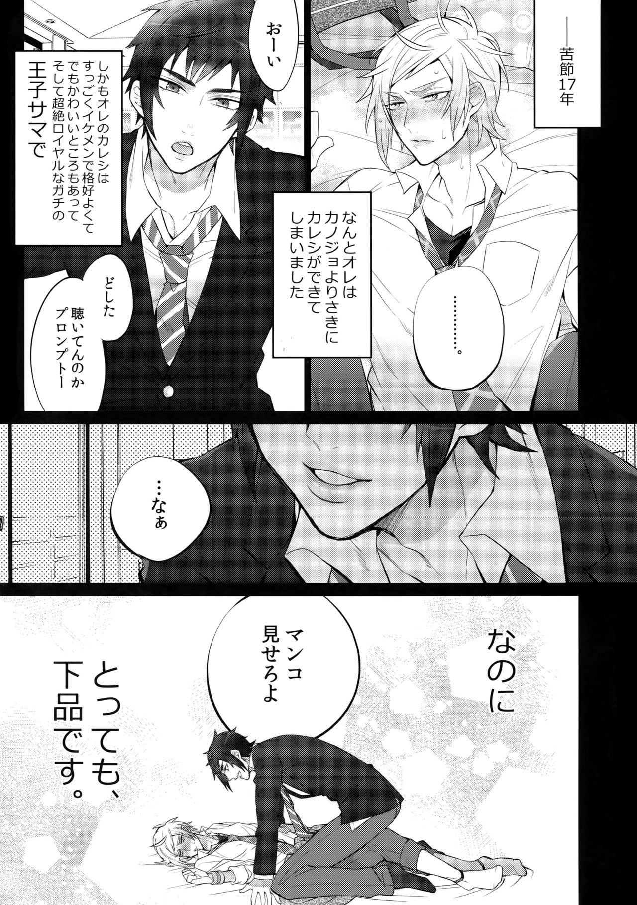 [Inukare (Inuyashiki)] Gehin desu yo! Ouji-sama (Final Fantasy XV) page 4 full