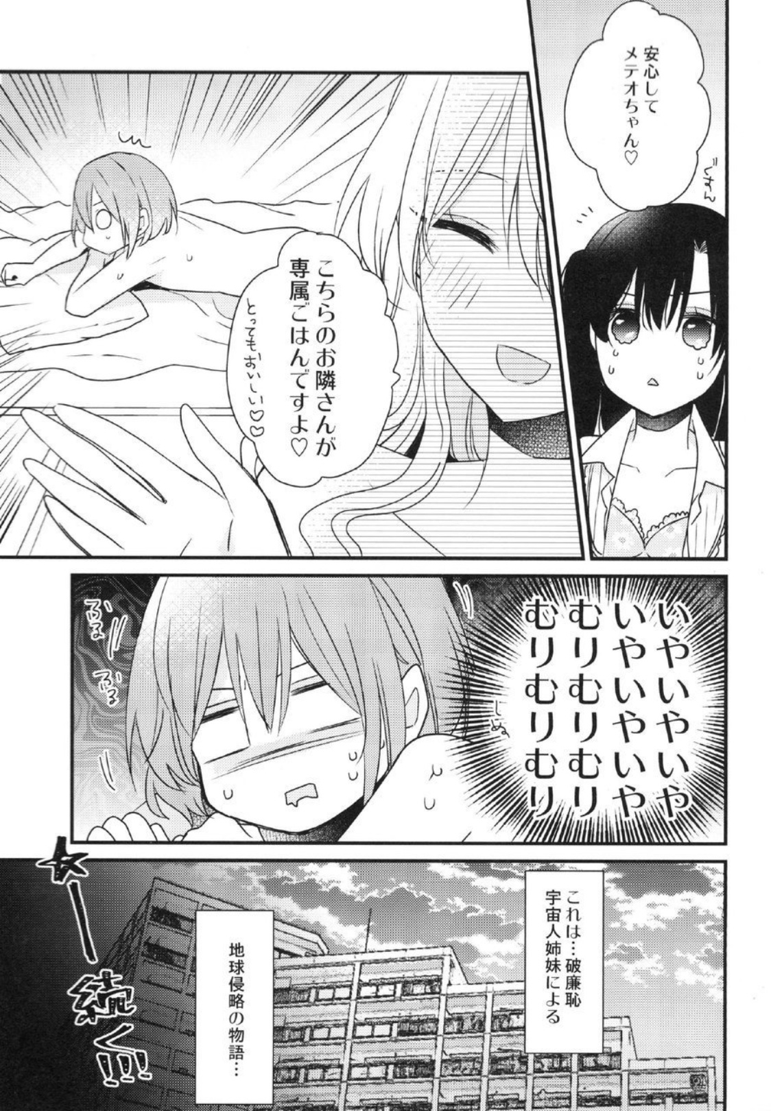 [16 Sai (Pastachin)] Futanari Shimai ni Shinryaku Sarete Komatte Imasu! [Digital] page 21 full