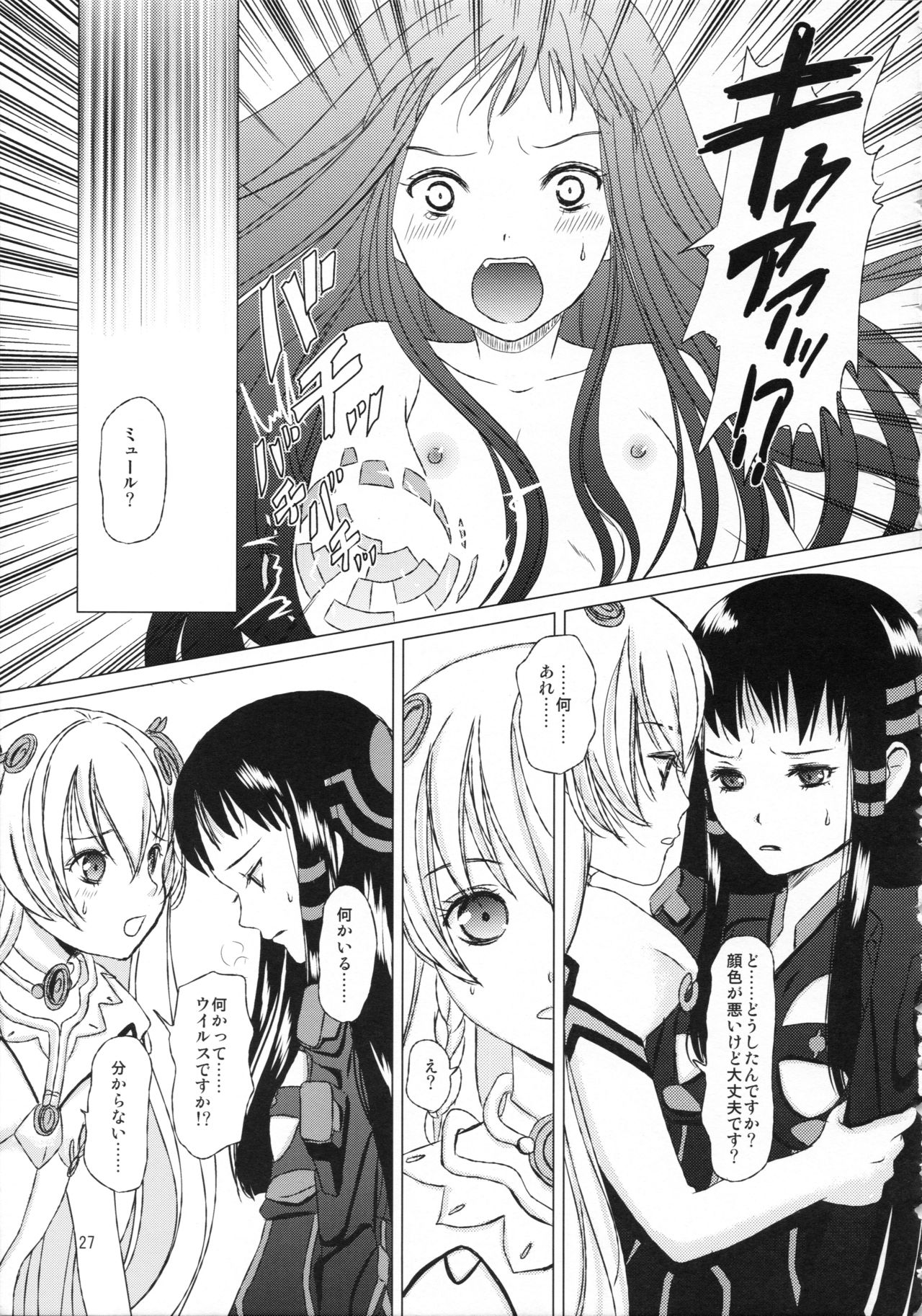 [Inudrill. (Inumori Sayaka)] HARMONIUS 3 (Ar Tonelico 2) page 27 full