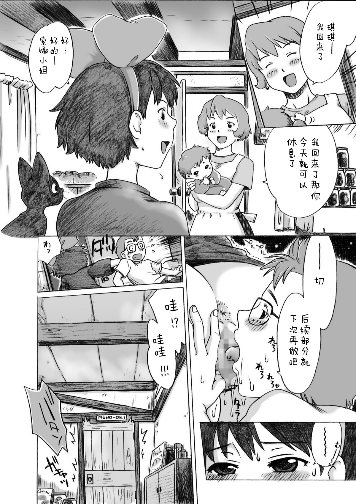 [Kuragakuya (Souko Souji)] Ghib-Love 01 ~Majo Musume no Miseban~ (Kiki' s Delivery Service) [Chinese] [逃亡者x新桥月白日语社汉化] page 14 full