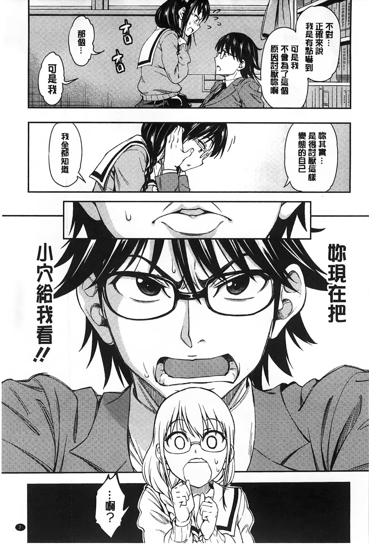 [Asuhiro] Koibana Hs [Chinese] page 8 full