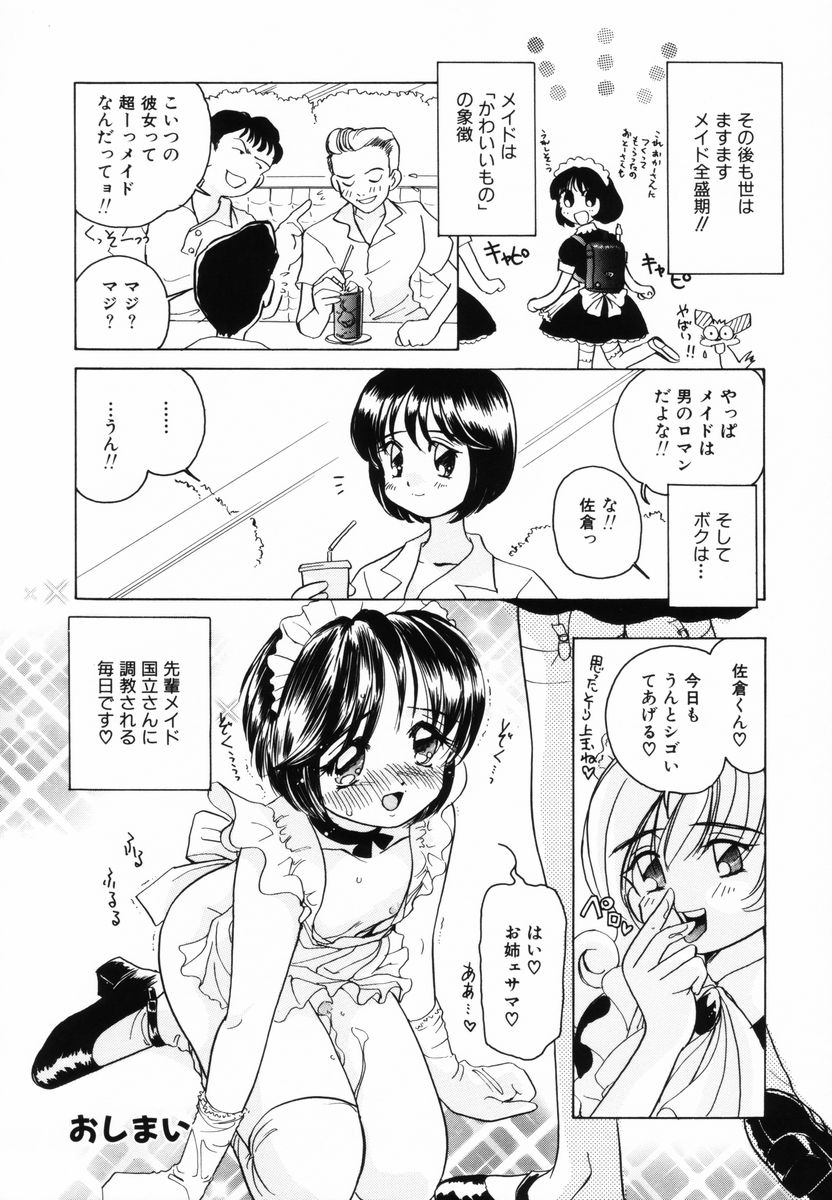 [Sano Takashi] Candy = Heroine page 38 full