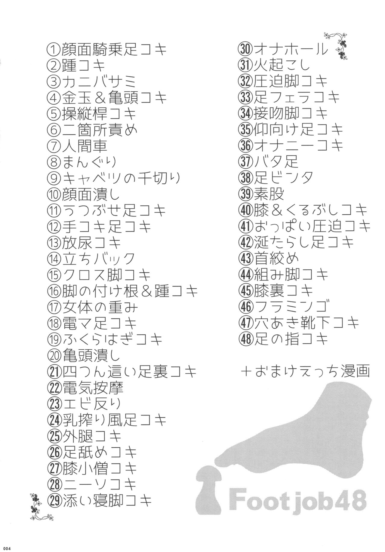 (C91) [Usotsukiya (Oouso)] Kashima de Ashikoki 48-te (Kantai Collection -KanColle-) page 3 full