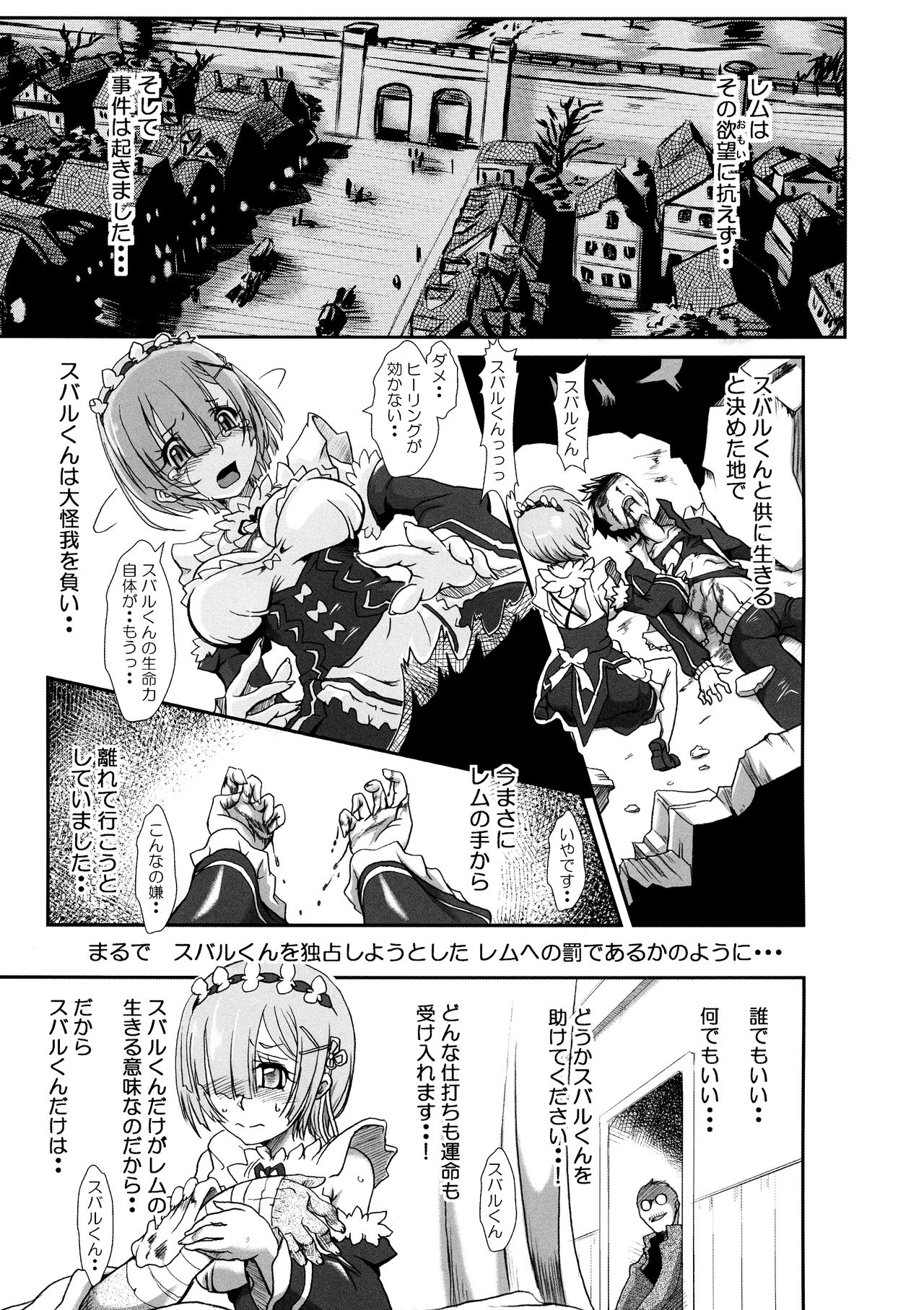 (C96) [Furuya (TAKE)] Rem:Danshou Natsuki Rem no Eromanga (Re:Zero kara Hajimeru Isekai Seikatsu) page 6 full