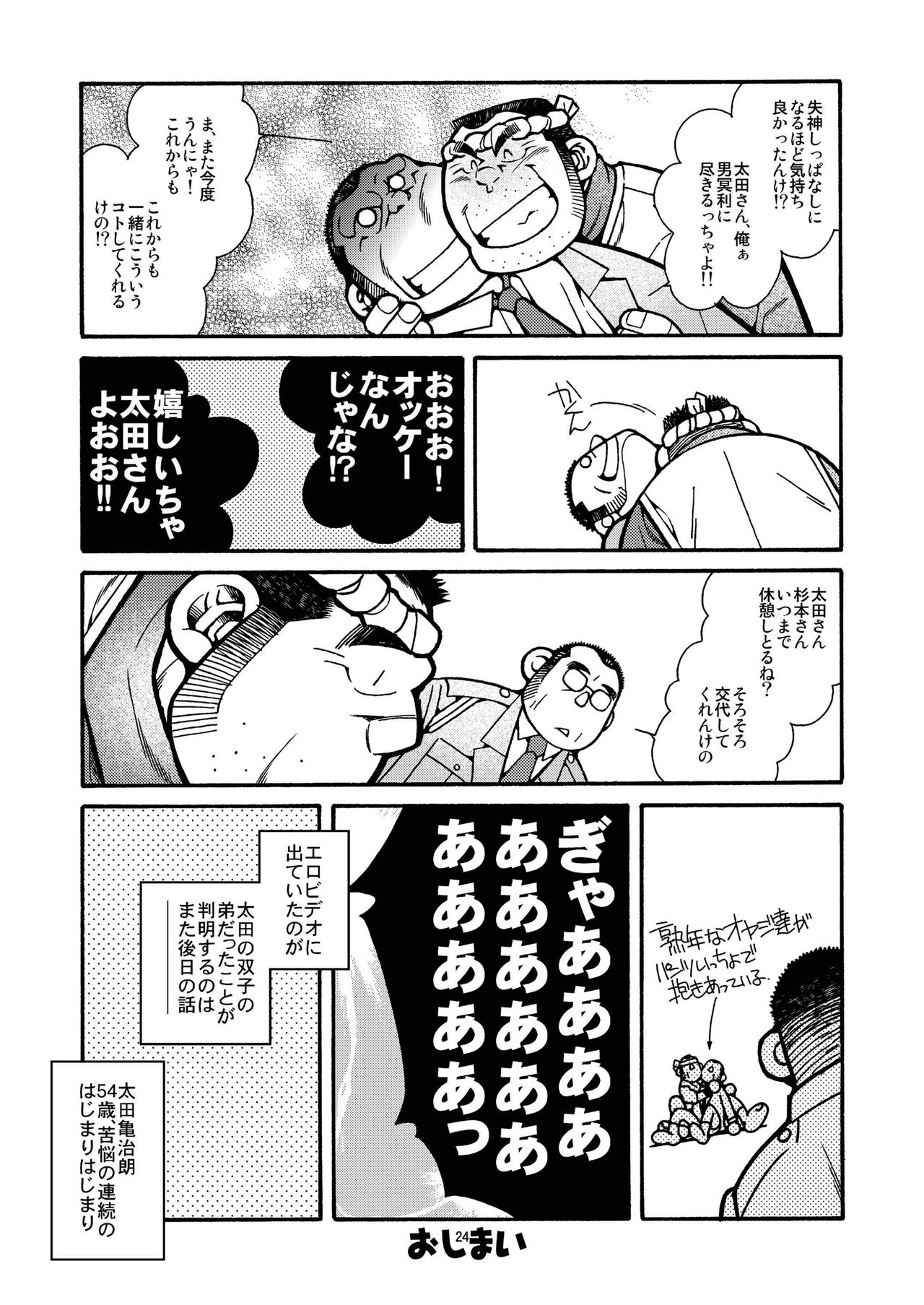 [Ichikawa Gekibansha (Ichikawa Kazuhide)] Outa Kamejirou Monogatari - The Adventures of Kamejiro [Digital] page 24 full