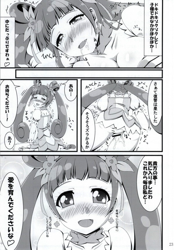 (SC60) [Ikkasei Zenkenbou (Murao Arata)] Rosetta-san ga Junan (Dokidoki! Precure) page 24 full