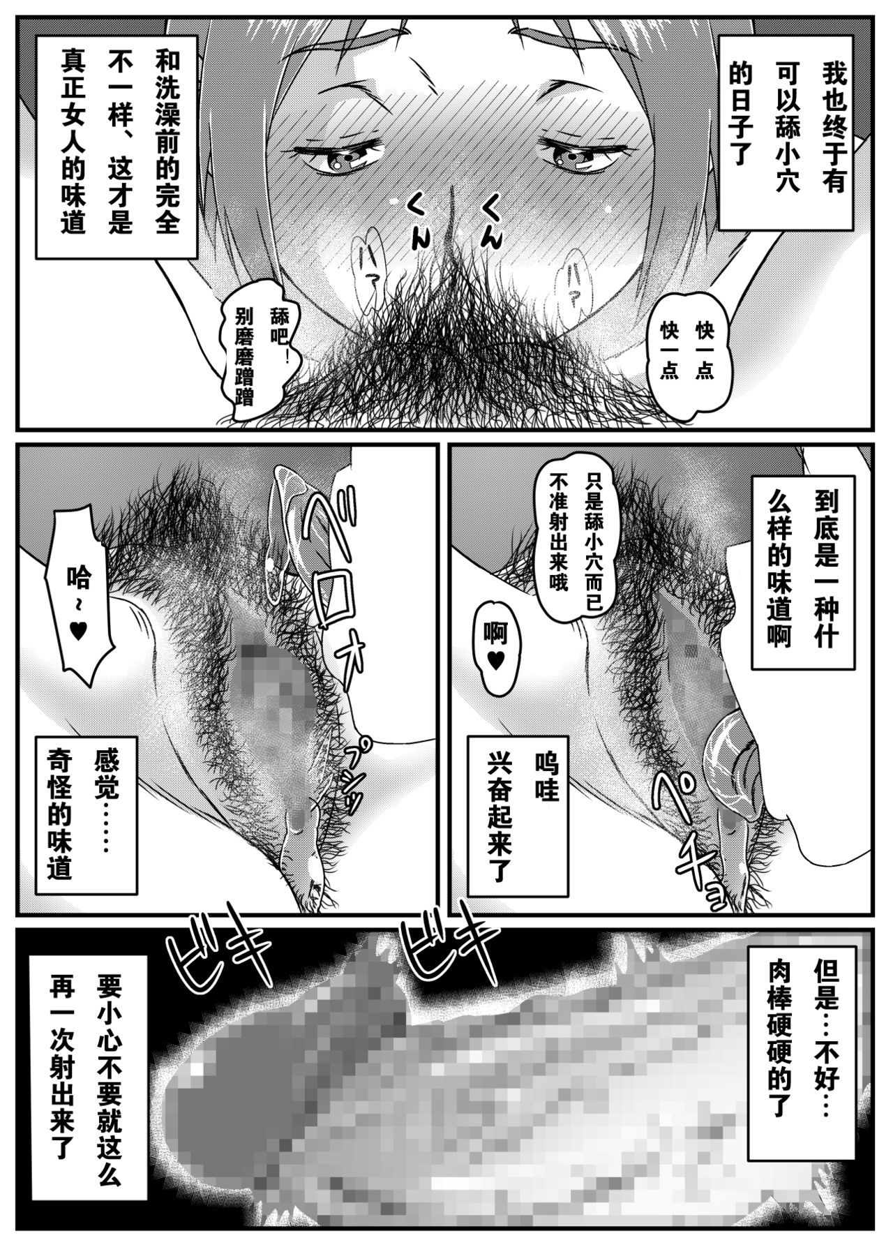 [Kingyo no Suisou] Yuki Akari ~Kyokon ni Oboreru Hitozuma~ [Chinese] [派大星个人汉化] page 31 full