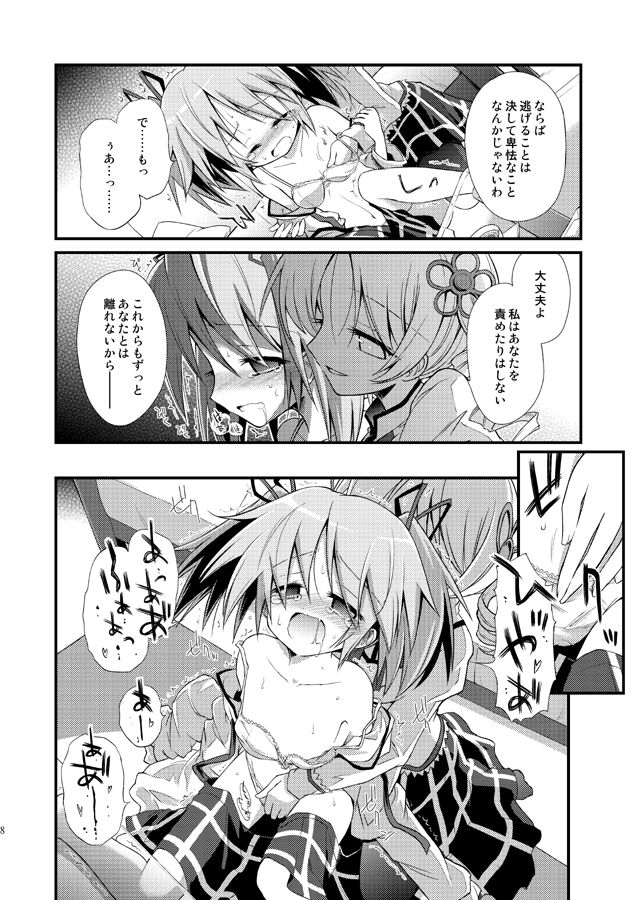 [Asatsuki Dou (Ugatsu Matsuki)] Doro no Naka Yume no Soko (Puella Magi Madoka Magica) [Digital] page 9 full