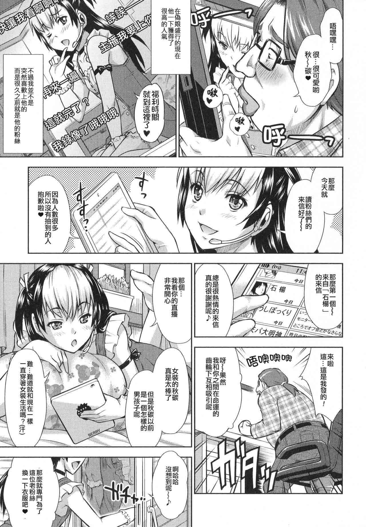 [Martan] Revenge on Air (Otoko no Ko-llection! R) [Chinese] [不協和音漢化] page 3 full