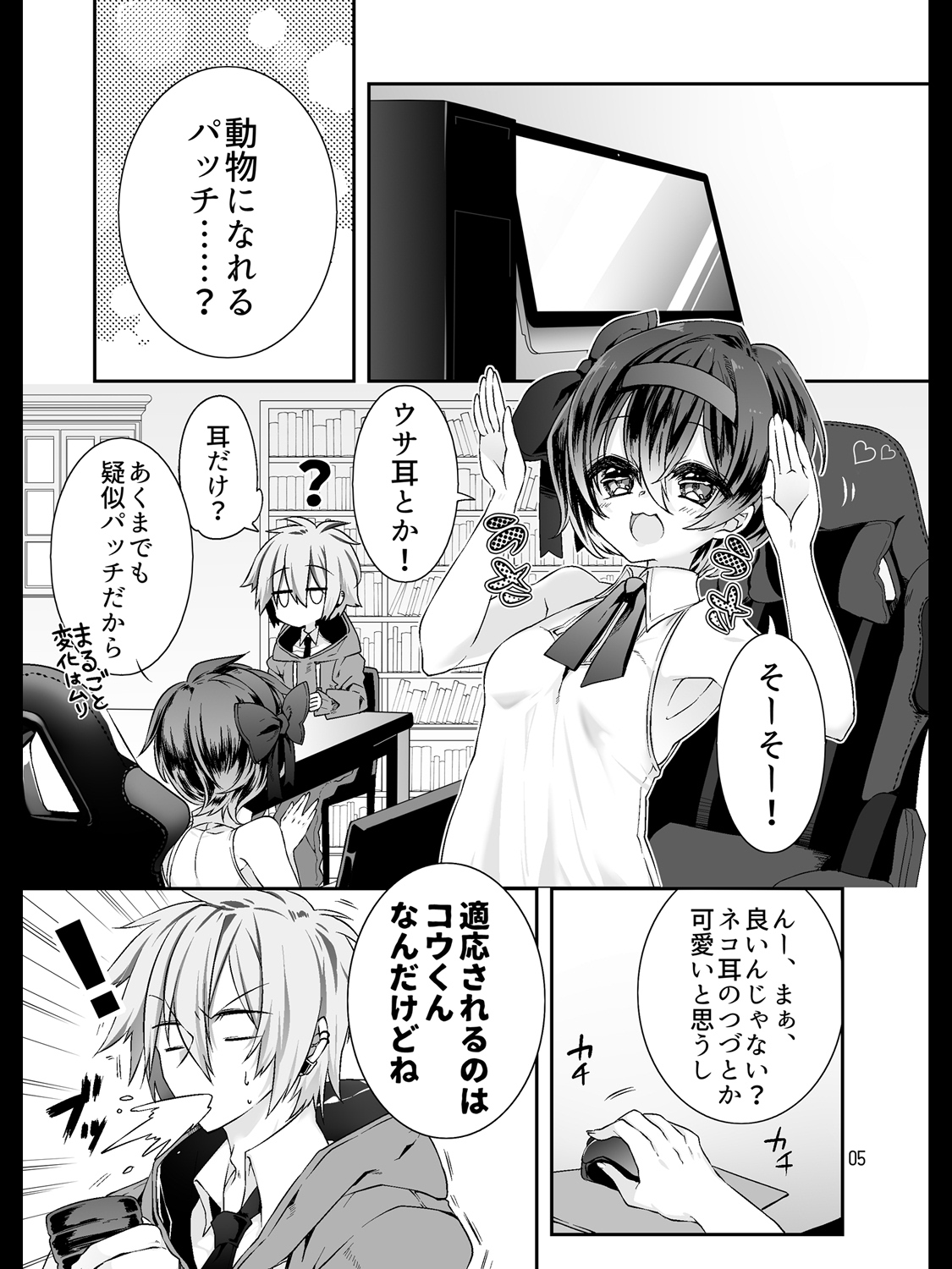 [trpg01 (Jeroichi Jou)] Kawaii Anoko wa Shita de Ijimeru (CeVIO, VOICEROID) [Digital] page 3 full