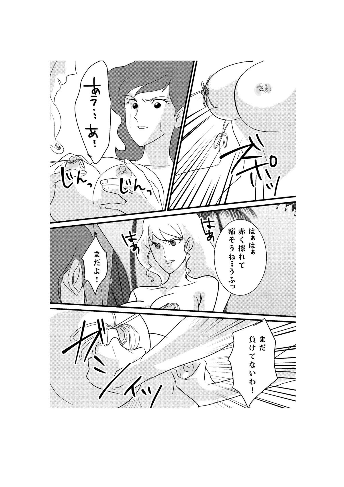 [Lesba] Fushi no Kyouten Ureta Onna no Tatakai - Fujiko VS Emmanuelle (Lupin III) [Digital] page 9 full