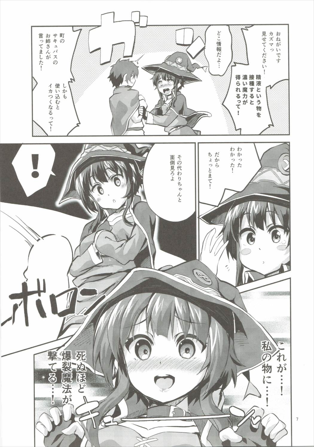 (COMIC1☆10) [Circle-FIORE (Ekakibit)] Bakuretsu Shiki Energy Drain (Kono Subarashii Sekai ni Syukufuku o!) page 6 full