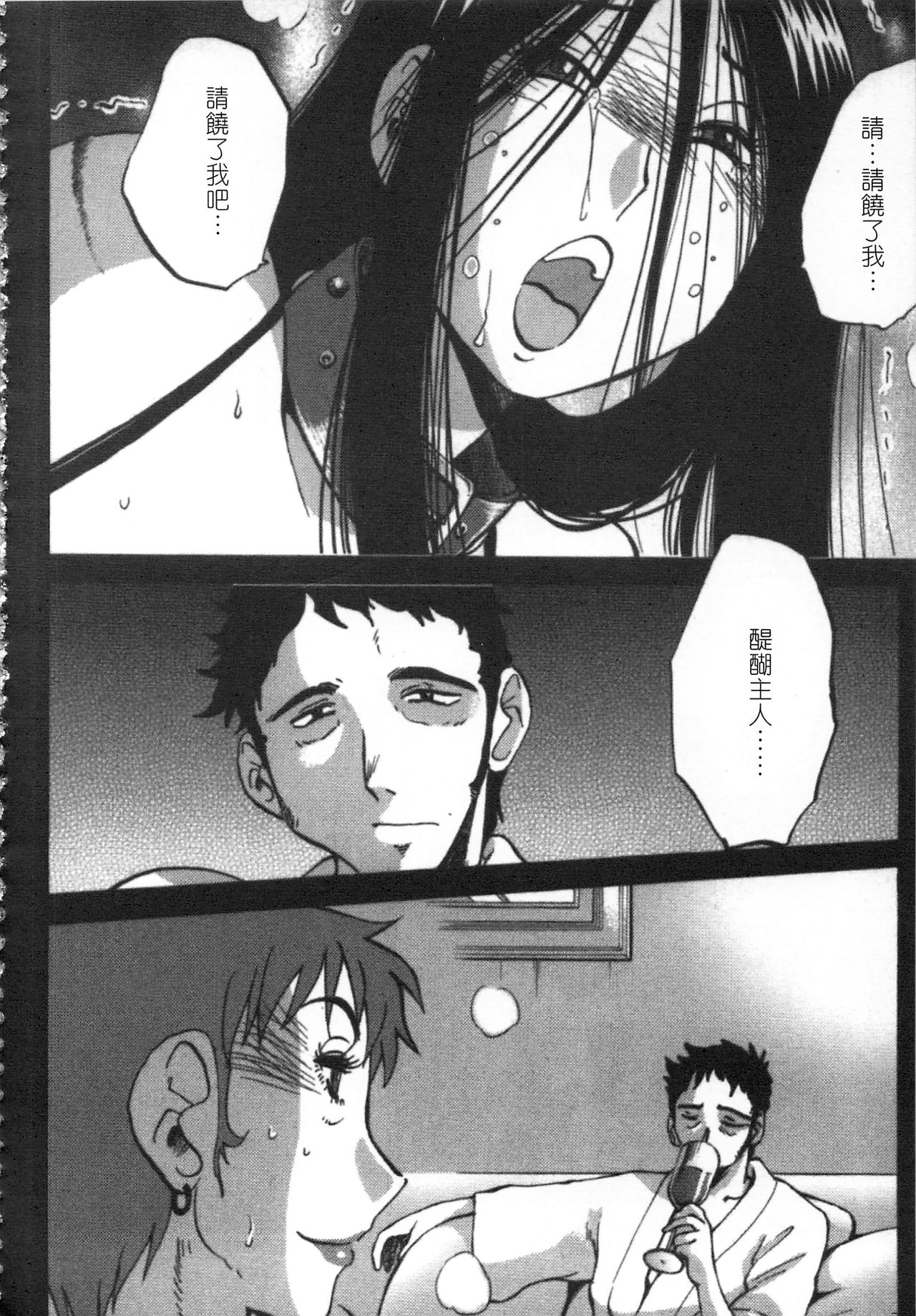 [艶々] 甜蜜皮鞭 上 page 19 full