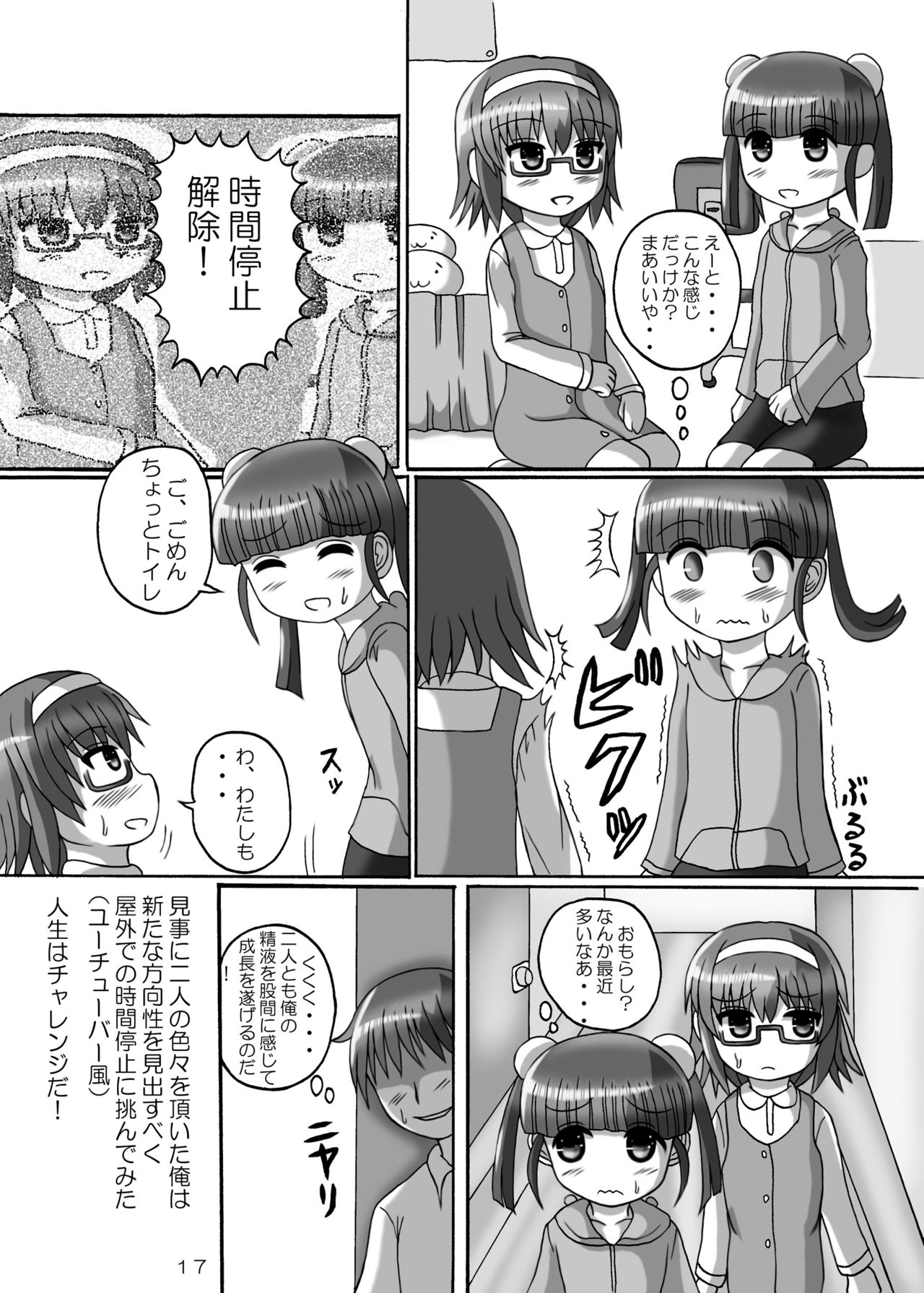 [Birobon] Jikan Teishi Onii-chan Kita na.. 2 [Digital] page 17 full