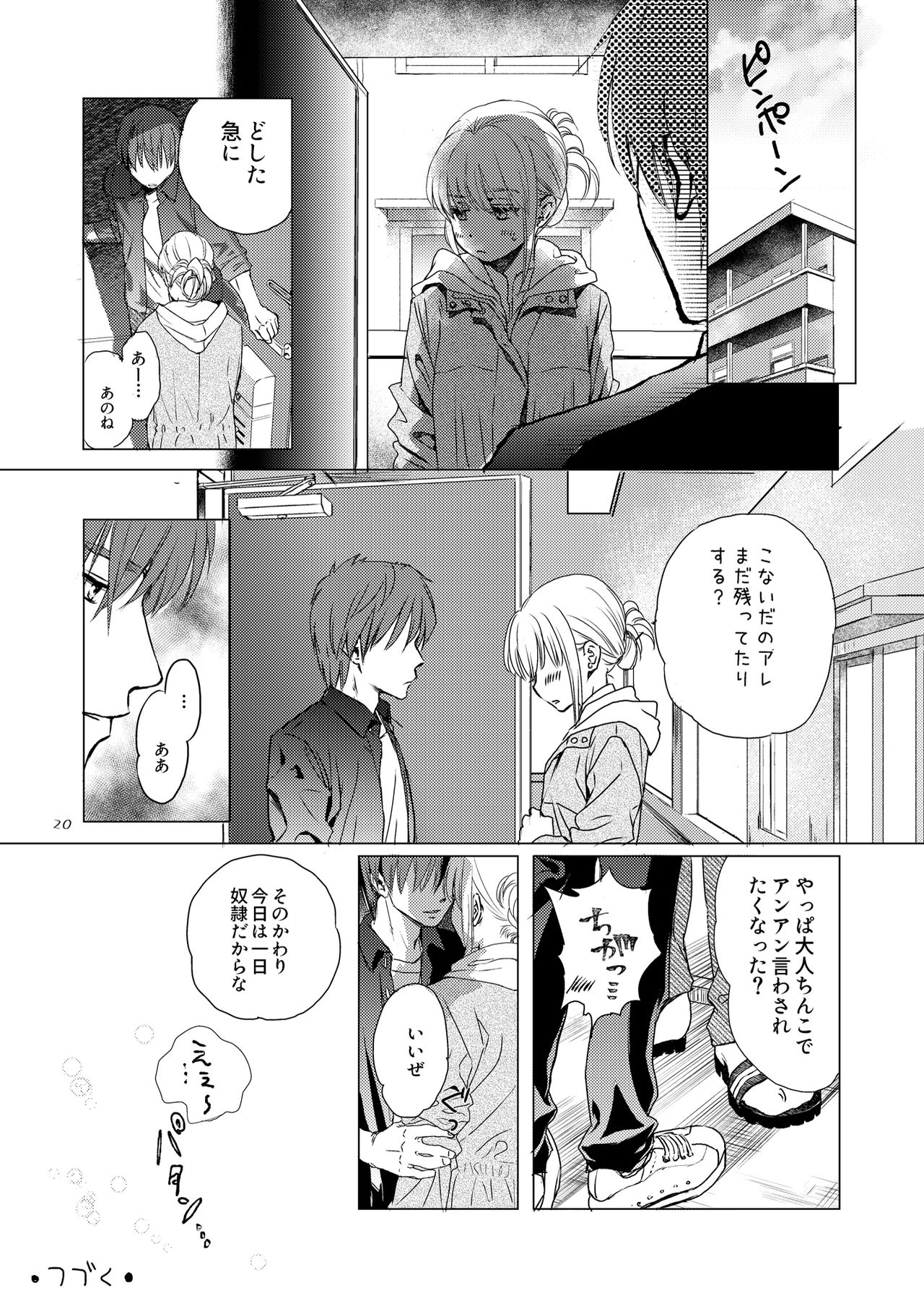 [Yowamidori (Saeki)] Chiisai Kobashi-san [Digital] page 20 full