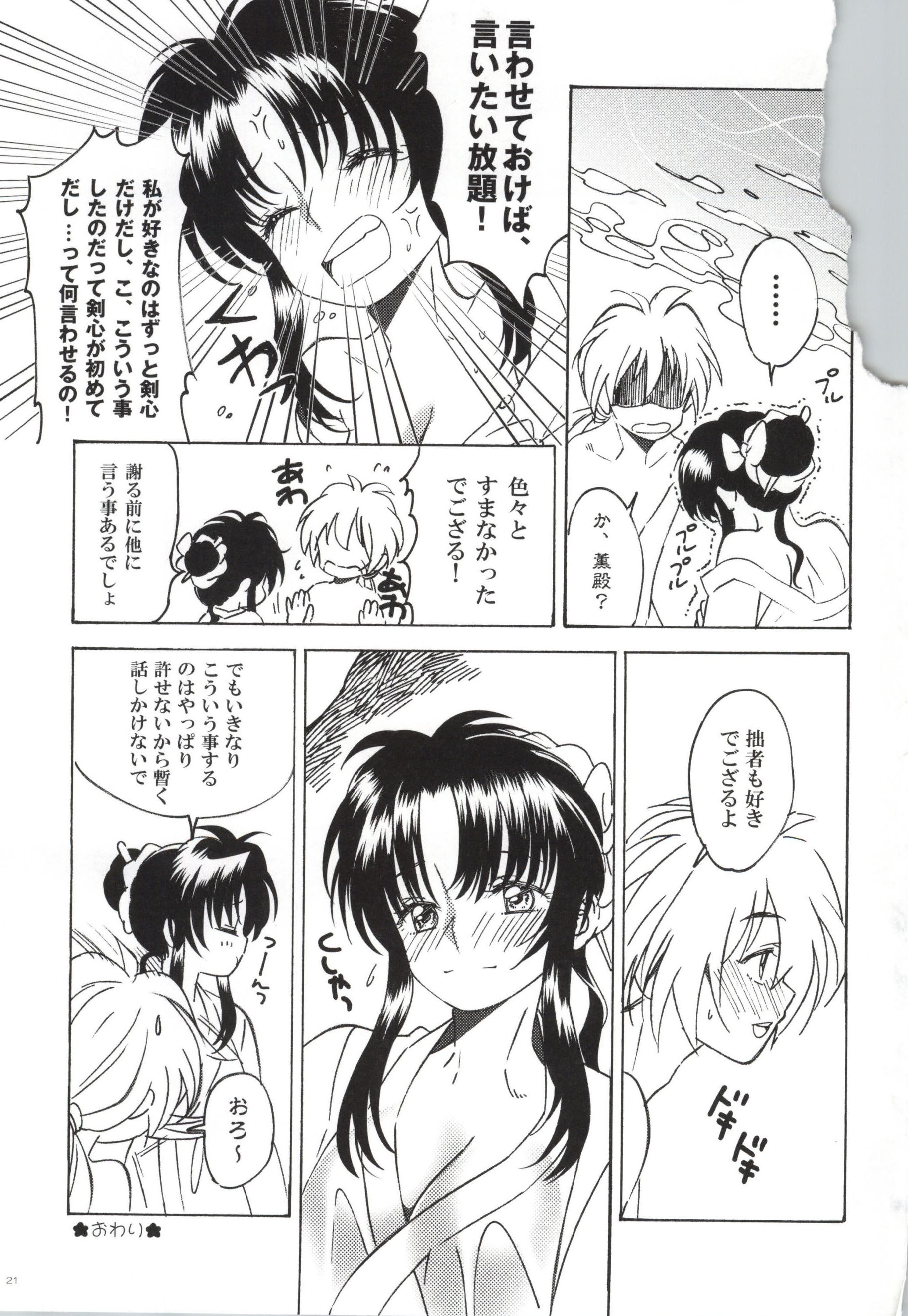 (SPARK9) [S-FLAKE (Yukimitsu)] Sazanami Romantica (Rurouni Kenshin) page 19 full