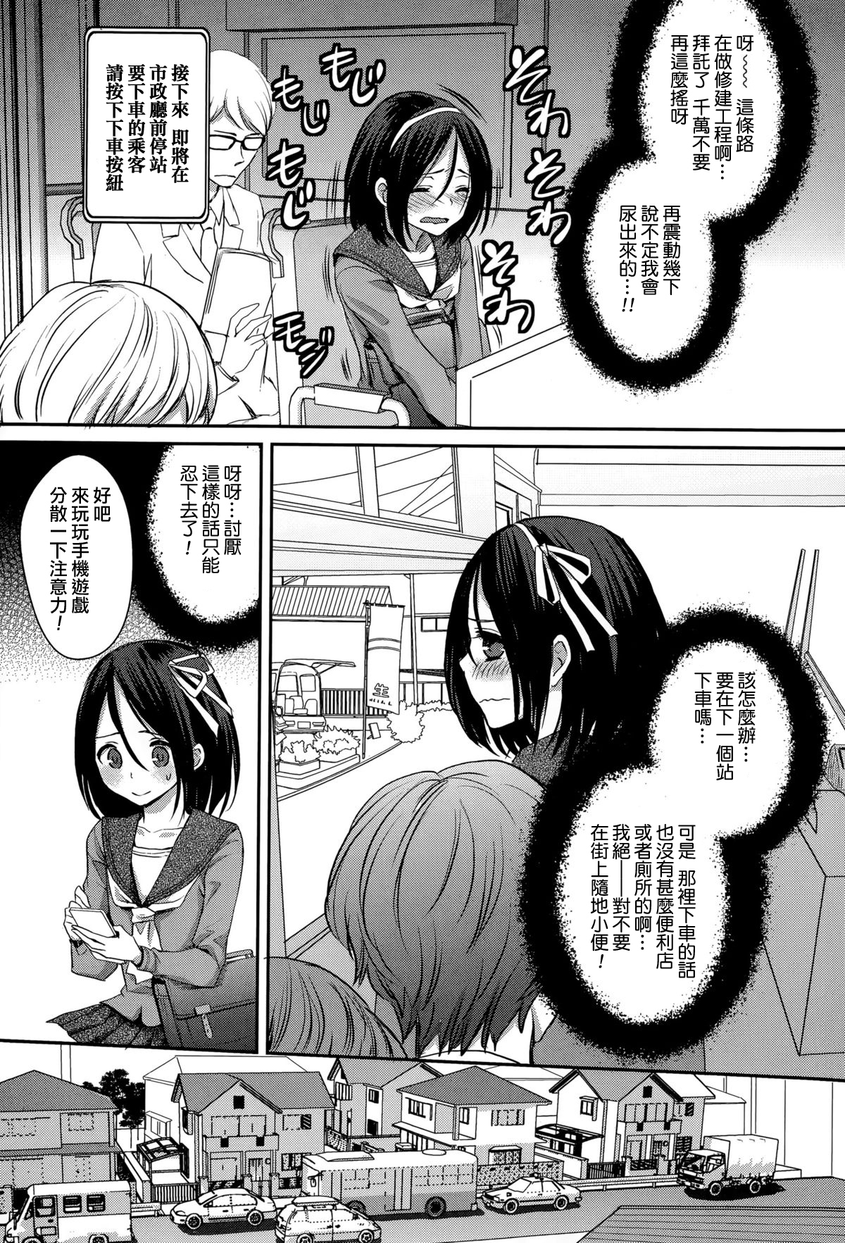 [Shinogiri Zun] Hassha Alright...janai Desuka! (Comic Toutetsu 2015-06 Vol. 5) [Chinese] [夜願漢化] page 3 full