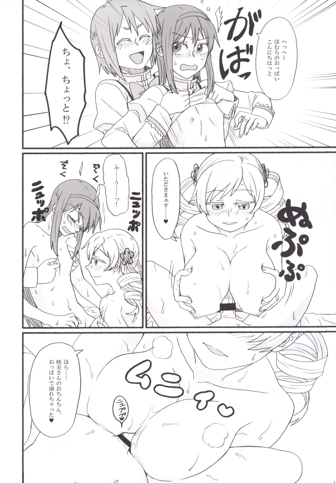 [Canary to Tsubame (Hayakawa Torinone)] Mami-san no Chin Communication Daisakusen Vol. 1 (Puella Magi Madoka Magica) [Digital] page 11 full