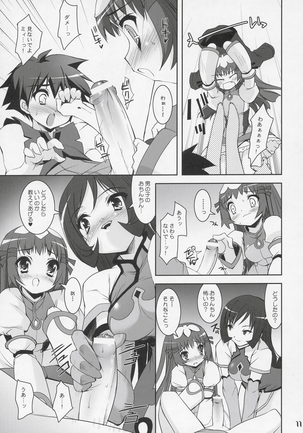 (C69) [Misty Isle (Sorimura Youji)] Zoi Petit (Zoids Genesis) page 10 full