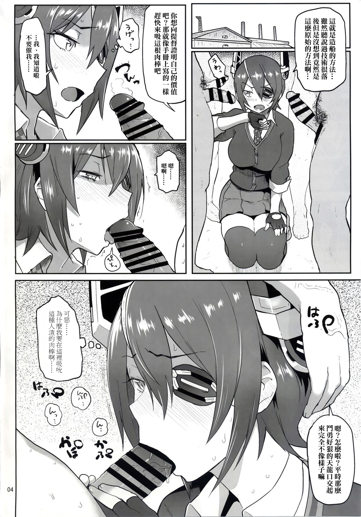 (C85) [Memeya (Meme50)] TENRYU HAKUSHO (Kantai Collection -KanColle-) [Chinese] [Incomplete] page 4 full