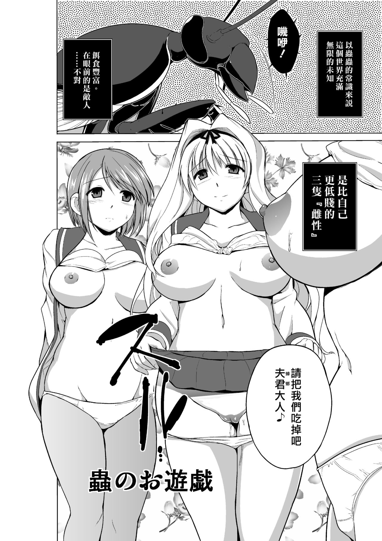 [Tiba-Santi (Misuke)] Dungeon Travelers Mushi no Oyuugi (ToHeart2 Dungeon Travelers) [Chinese] [最愛大屁屁x漢化組漢化組] page 2 full