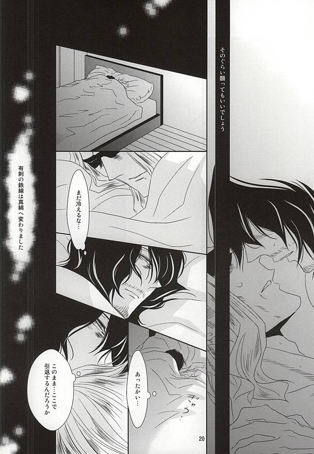 (Douyara Deban no Youda!) [Gedan (Chiyako)] Toge to Niku (My Hero Academia) page 19 full