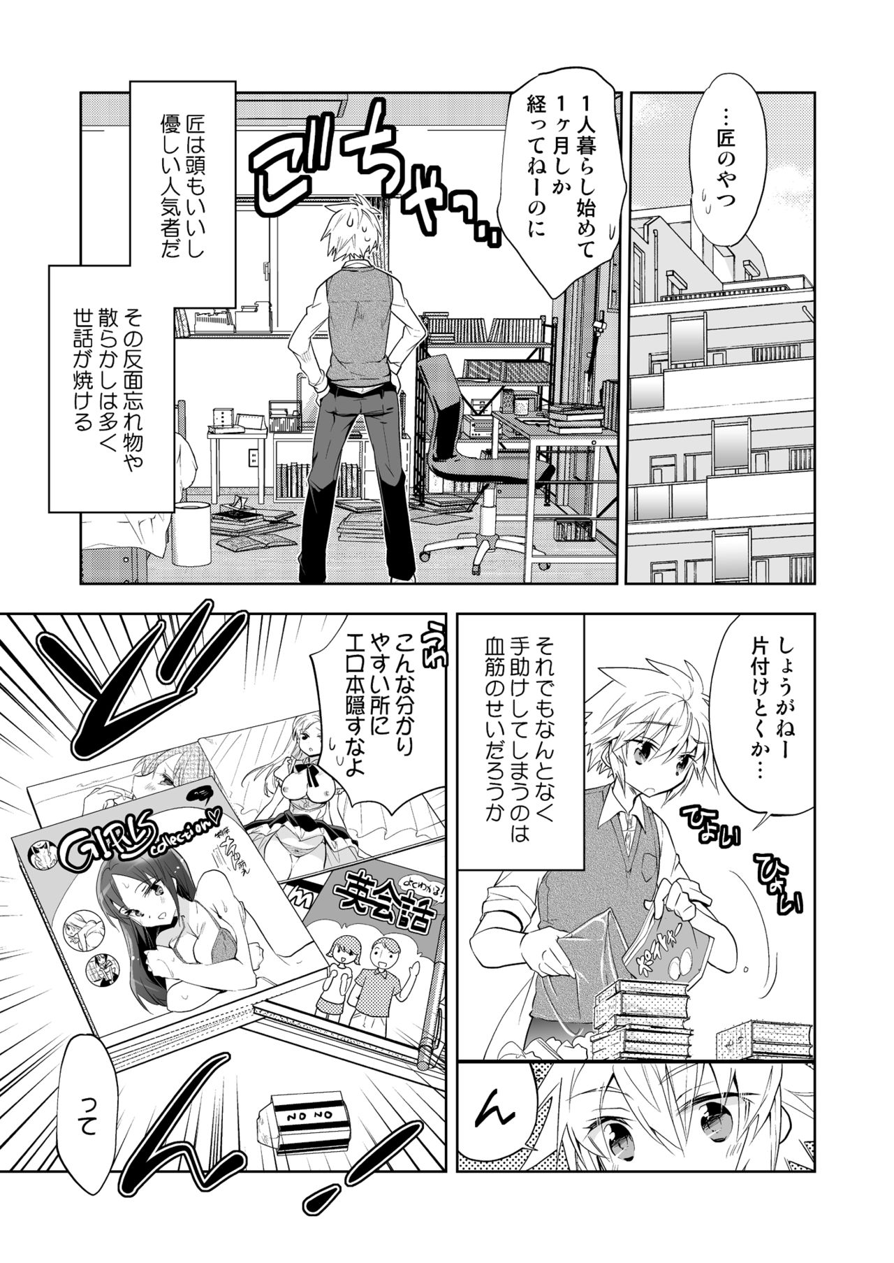 [T-NORTH (Matsumoto Mitohi.)] Niizuma-kun wa Kyou mo Go Houshi [Digital] page 7 full