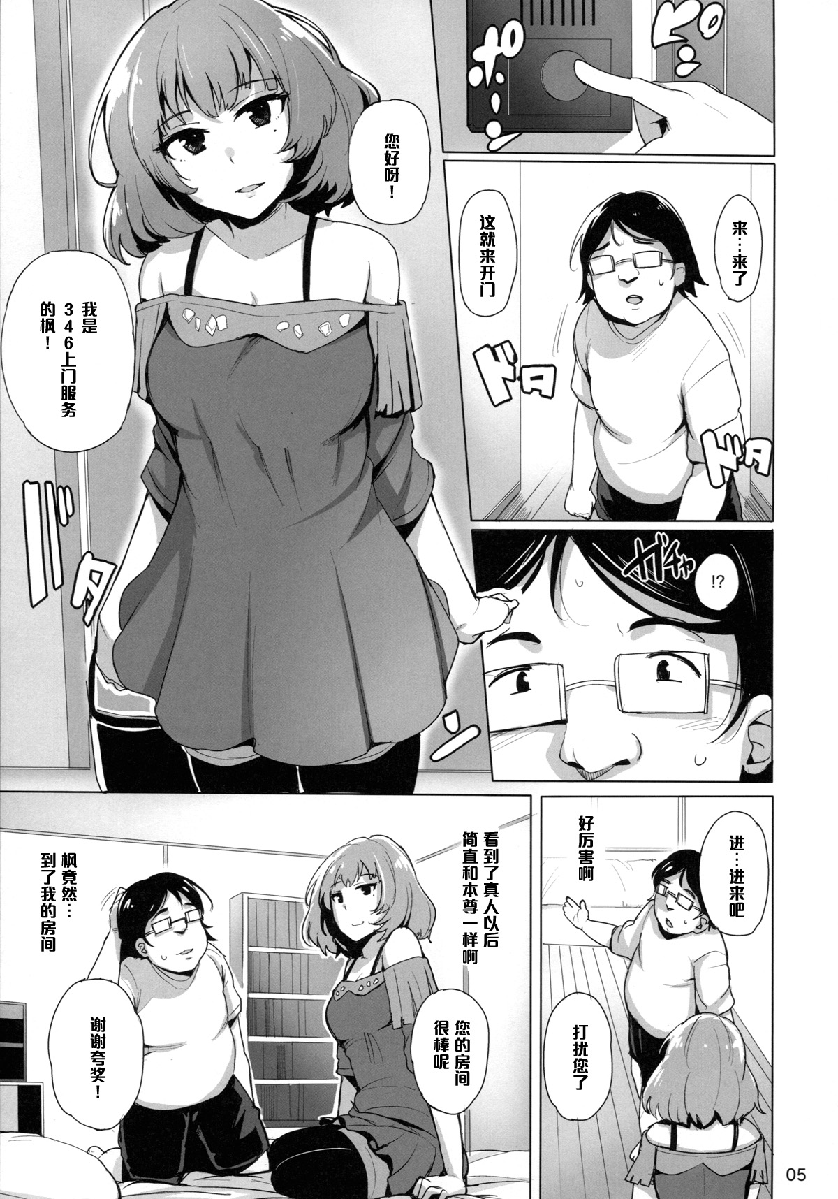 (C88) [wakamaker (wakamesan)] Cinderella Delivery (THE IDOLM@STER CINDERELLA GIRLS) [Chinese] [黑条汉化] page 7 full