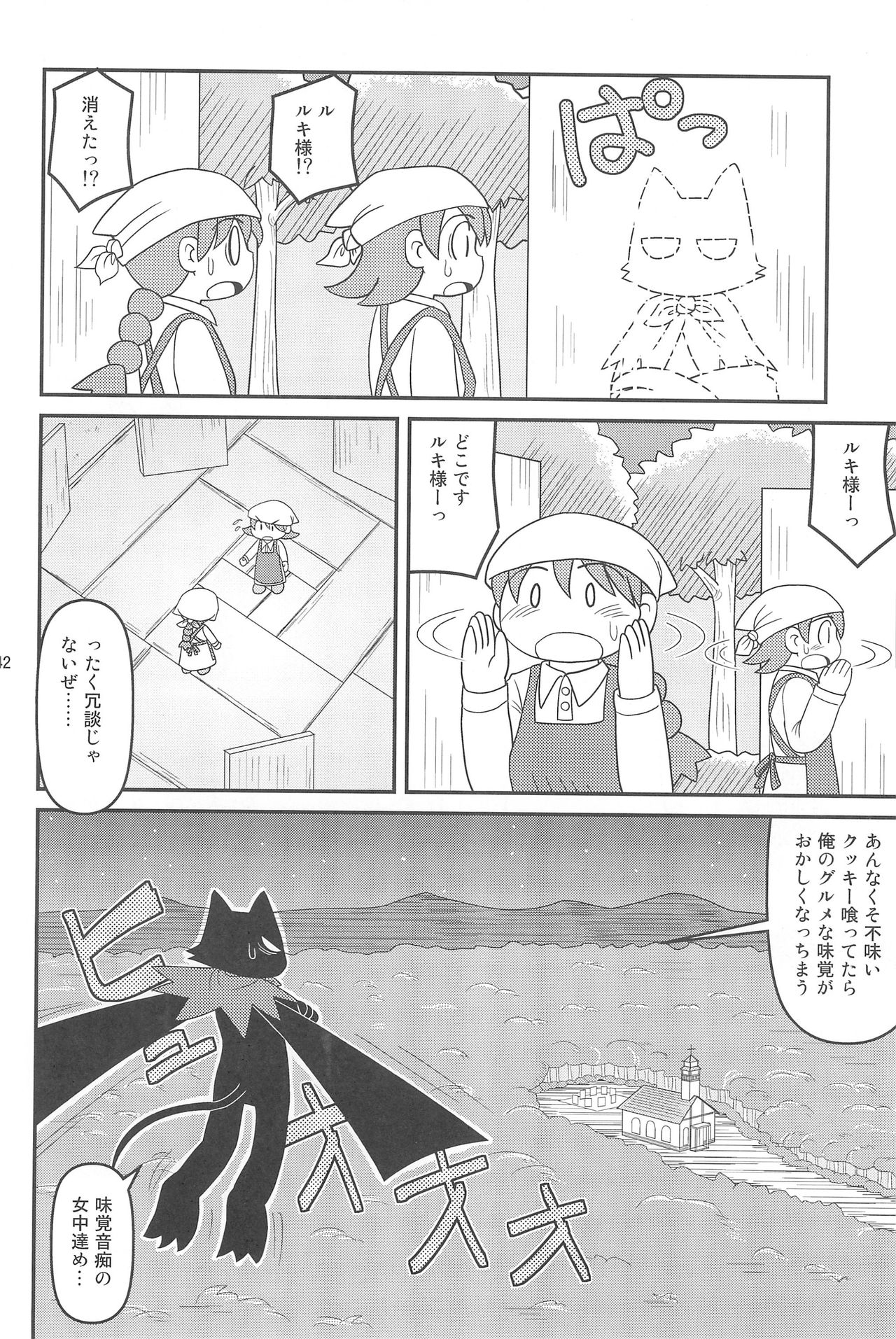 (C77) [Hosokawaya (Hosokawa Fuziemon)] Cookie Ouji to Kangoku no Akuma page 44 full