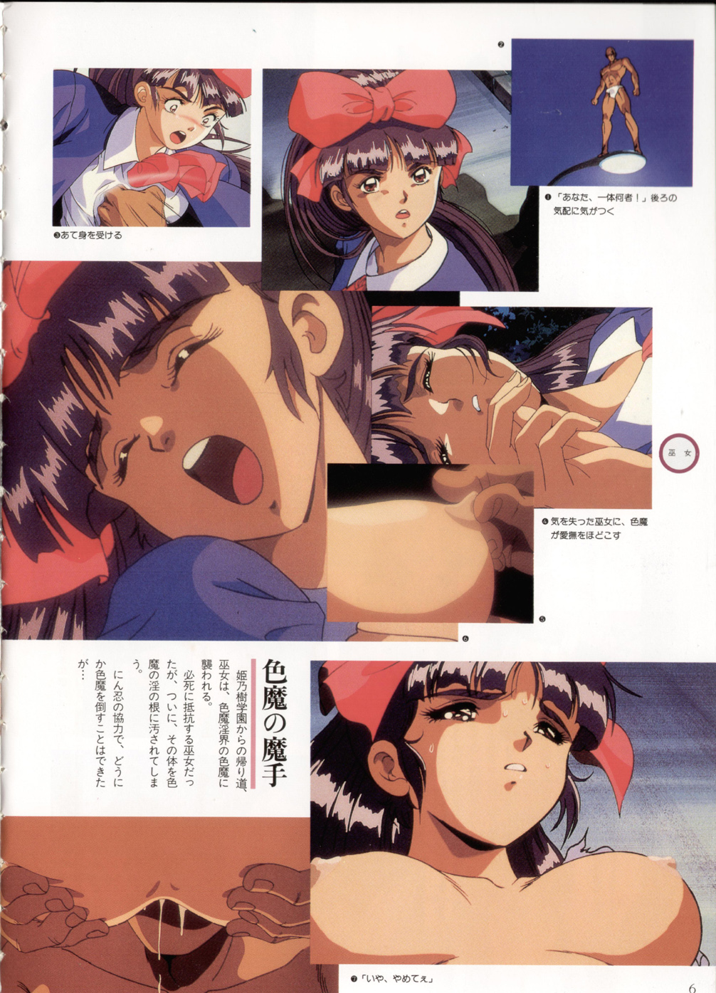 [Artbook][Tokuma Comics Special] Inju Gakuen La Blue Girl Film Grafitti page 7 full