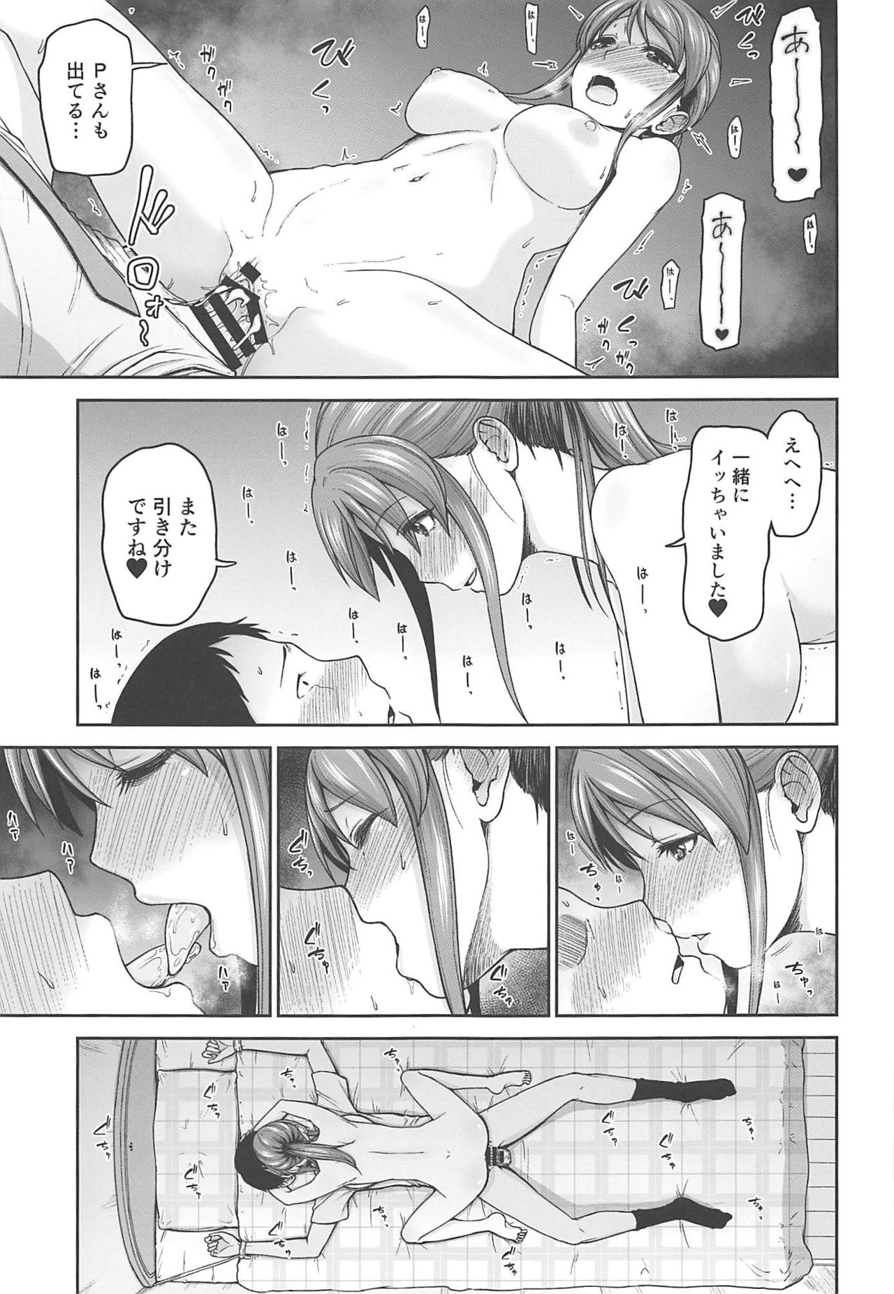 (C94) [Koppun (Hone)] Mifune-san no Honne (THE IDOLM@STER CINDERELLA GIRLS) page 16 full