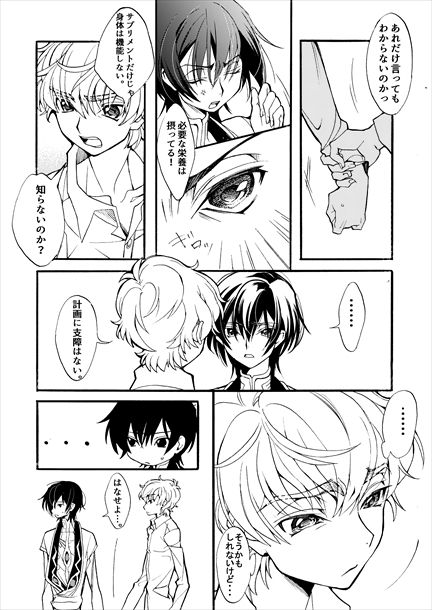 [時雨] Sekai no Hanayome (Code Geass) [Digital] page 10 full