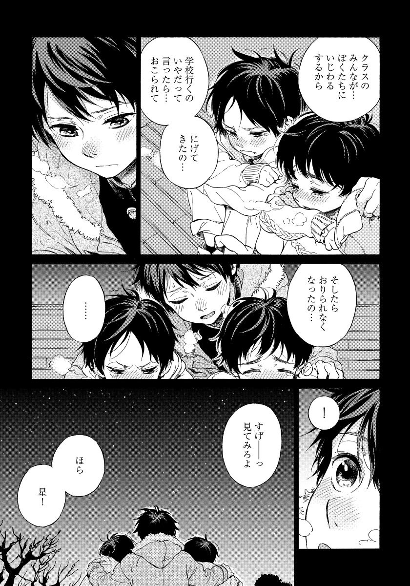 [Arai Yoshimi] Yupiteru Ni Onegai page 13 full