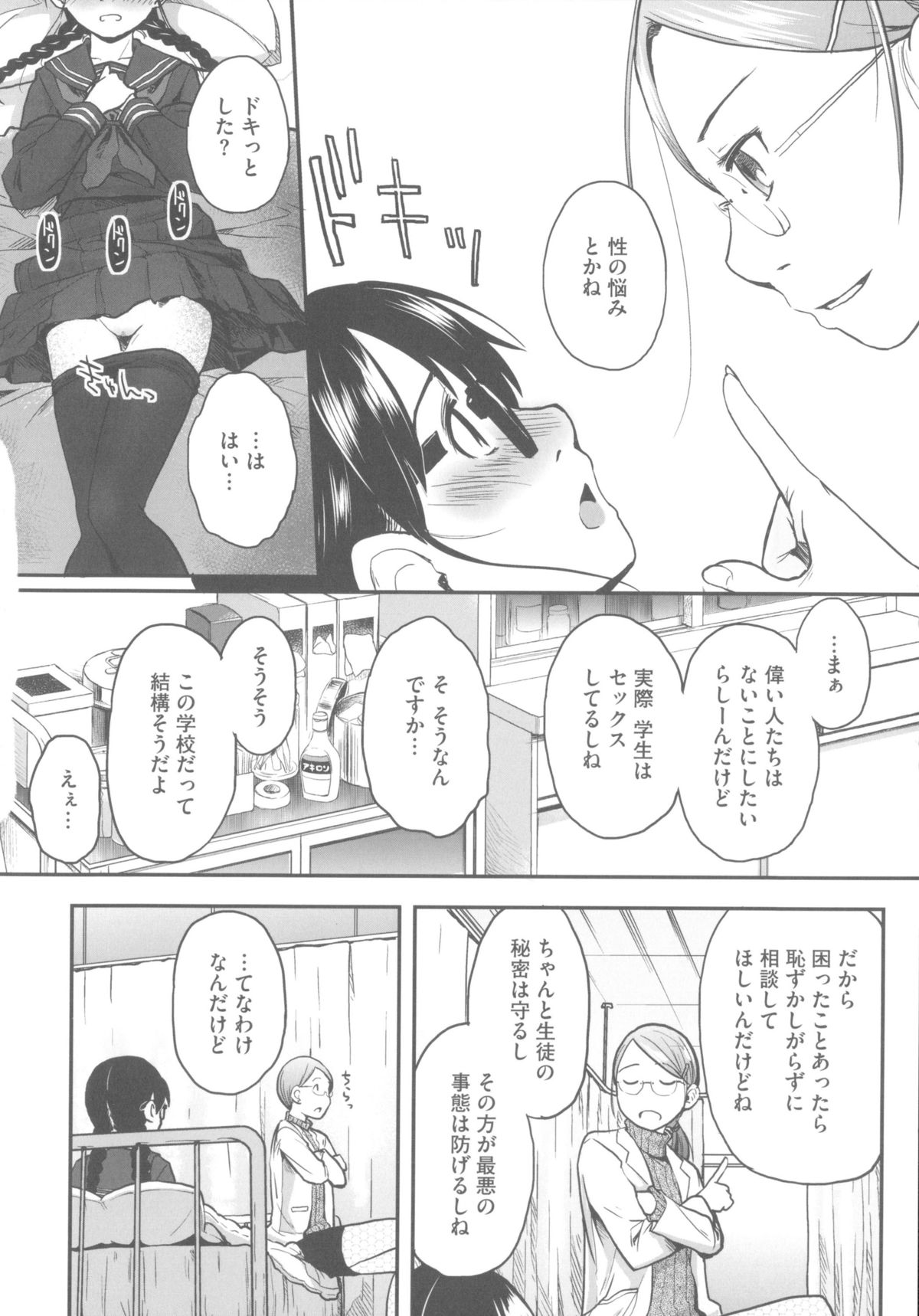 [Hidari Kagetora] Hatsujyo Days page 93 full