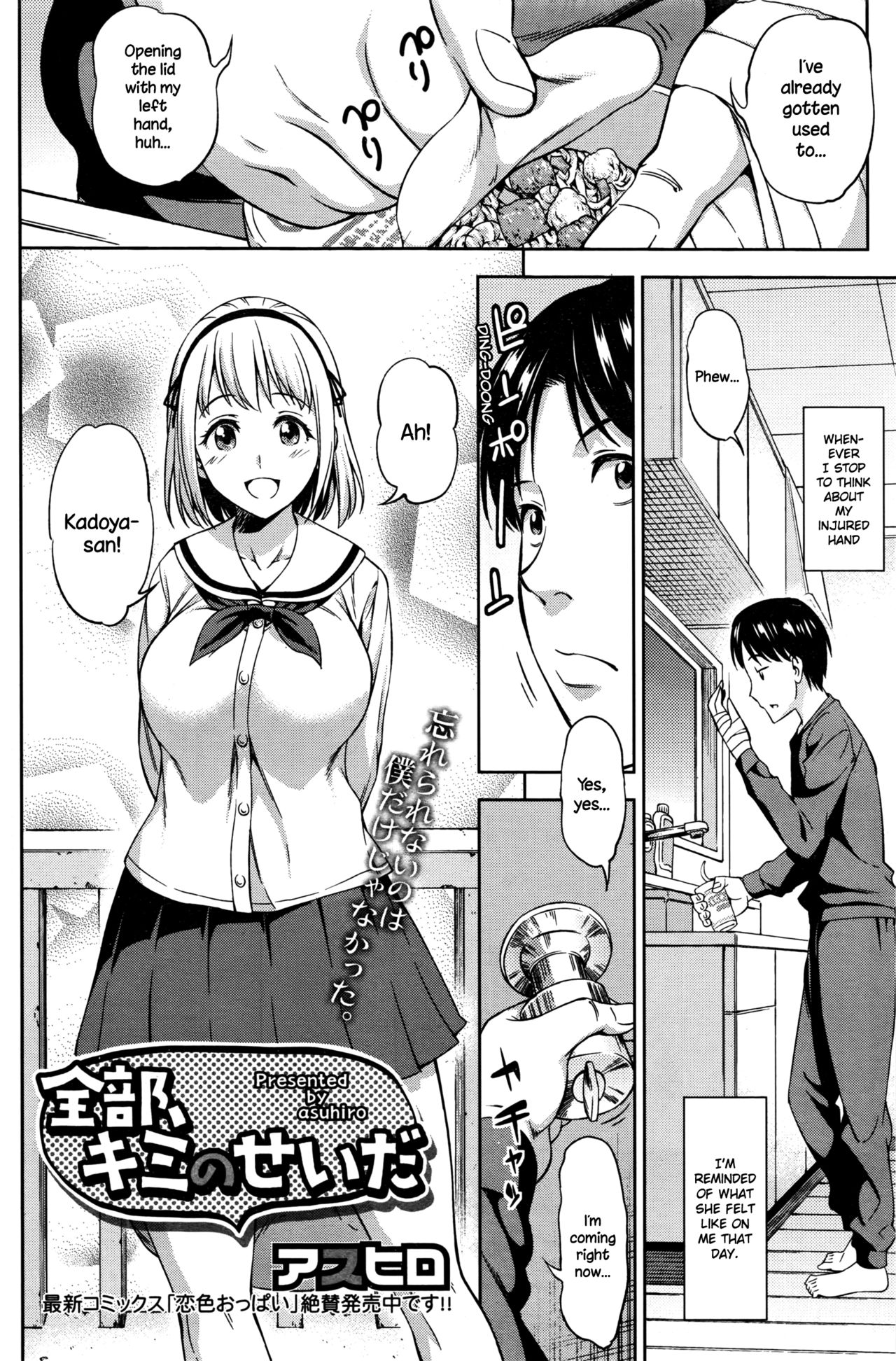 [Asuhiro] Zenbu, Kimi no Sei da (COMIC HOTMILK 2016-04) [English] {NecroManCr} page 2 full