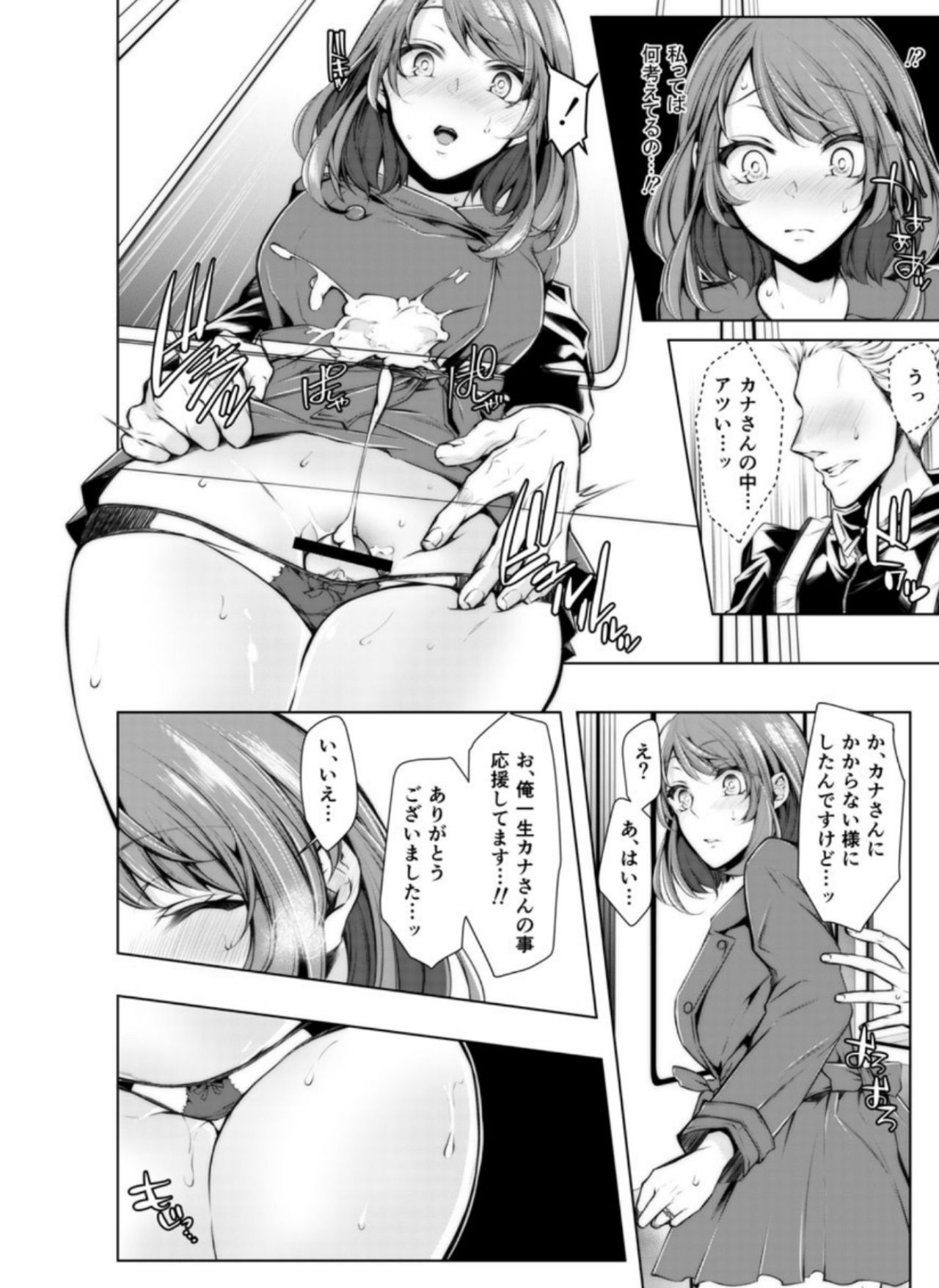 [Kuroseimu] Konzen Nettorare Haishin ~ Kareshi no Ani ni Irerareteru... 7-8 page 17 full