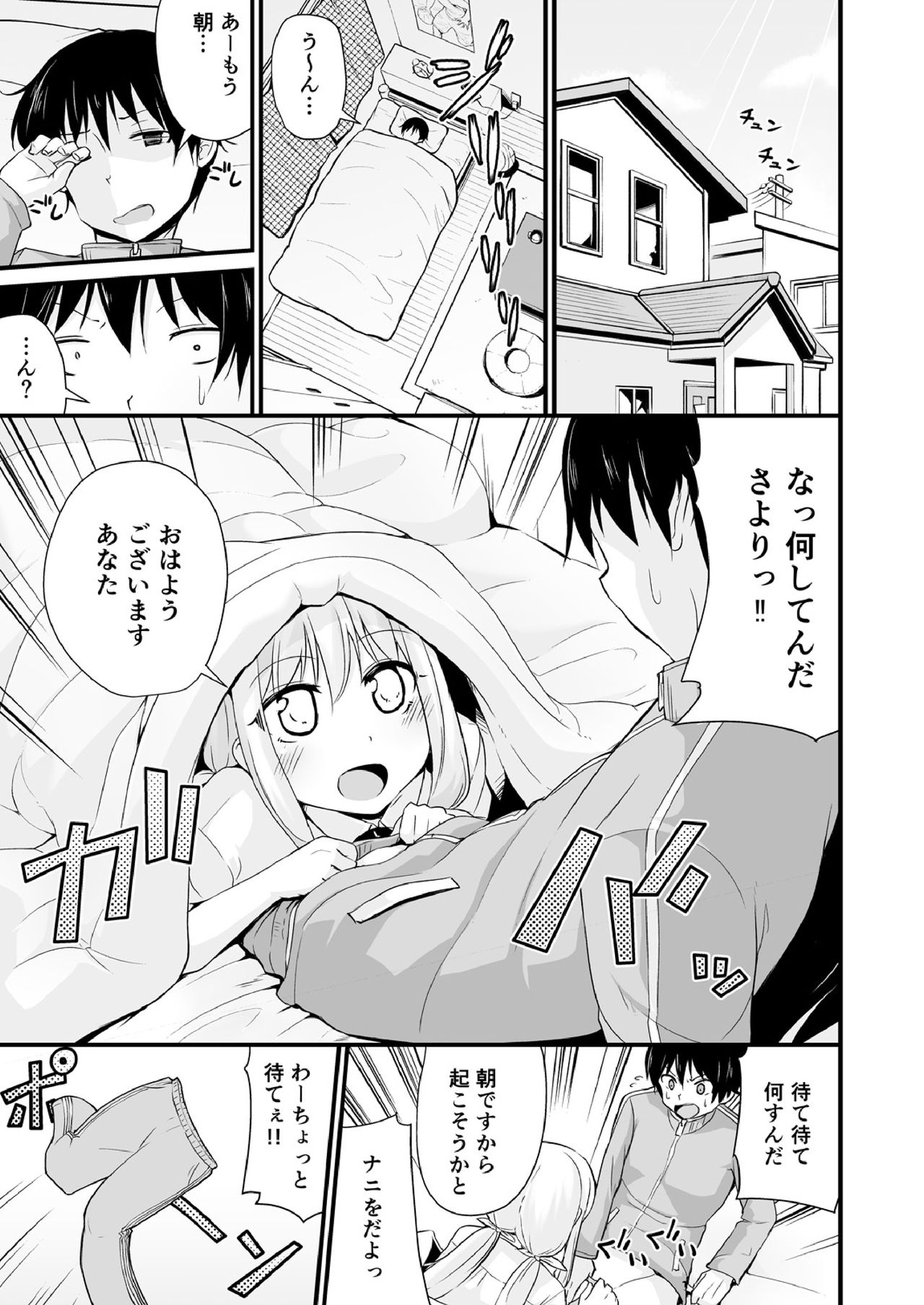 [Leafy] Osananajimi to Imouto ga Ore no Kokan o Neratterun dakedo. (1) [Digital] page 2 full