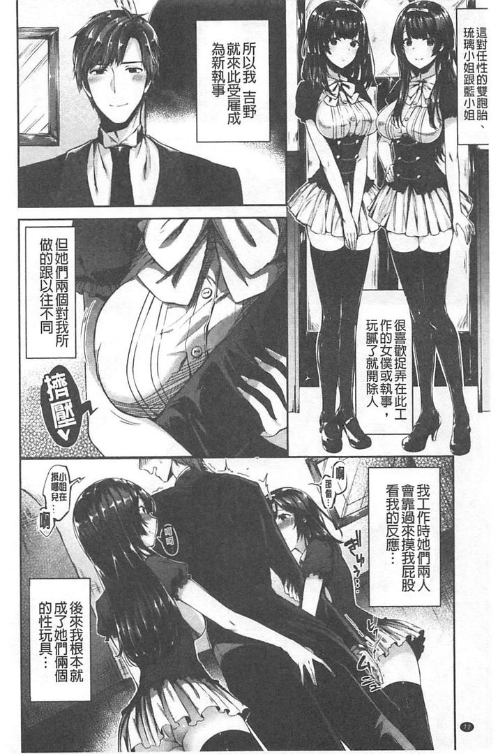 [Suihei Sen] Kiss Hug | 親親抱抱 [Chinese] page 73 full