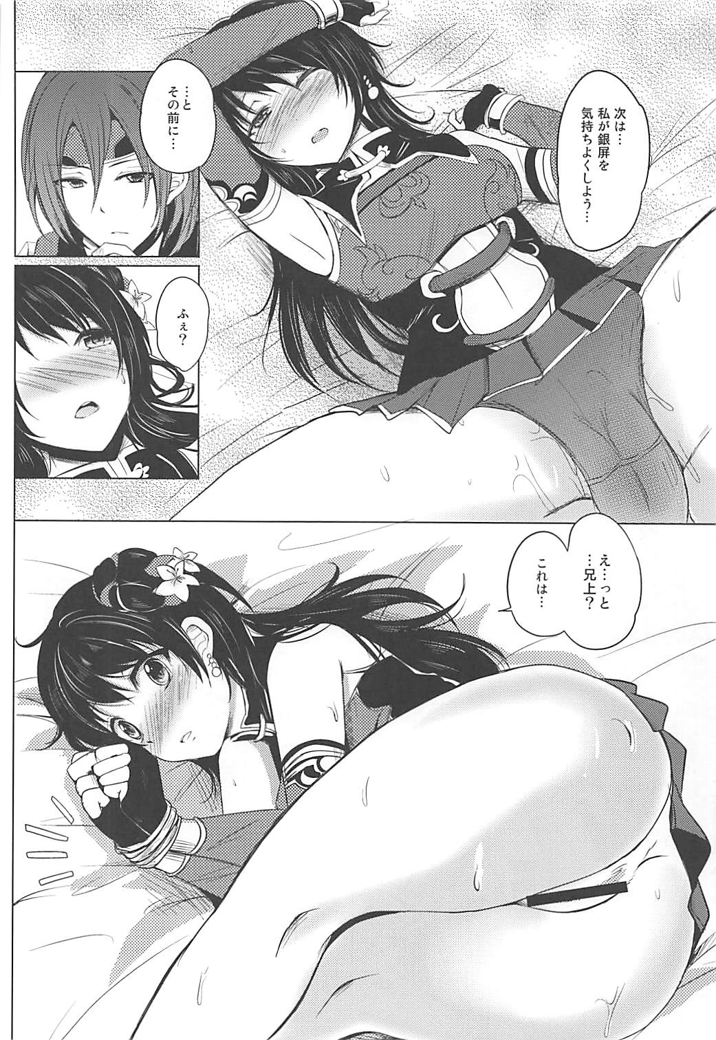 (COMIC1☆7) [momoirohoppe (Rei, Tomu)] Hiriki desuga Ganbarimasu! (Dynasty Warriors) page 13 full