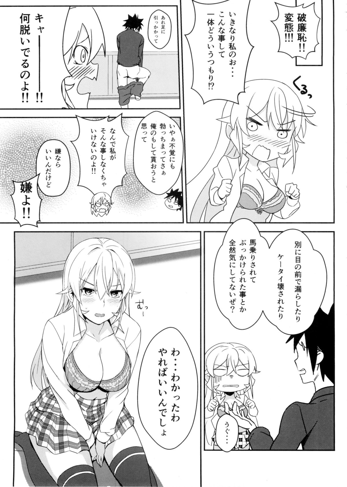 (C89) [LOFLAT (Prime)] Erina-sama no Secret Recipe (Shokugeki no Soma) page 15 full