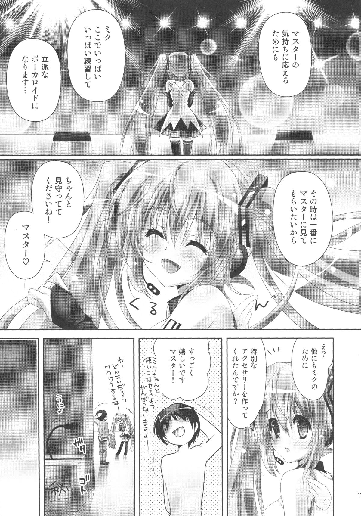 (C85) [Kaiyuu Kikaku (Suzui Narumi)] ANGEL ALIVE (VOCALOID) page 9 full