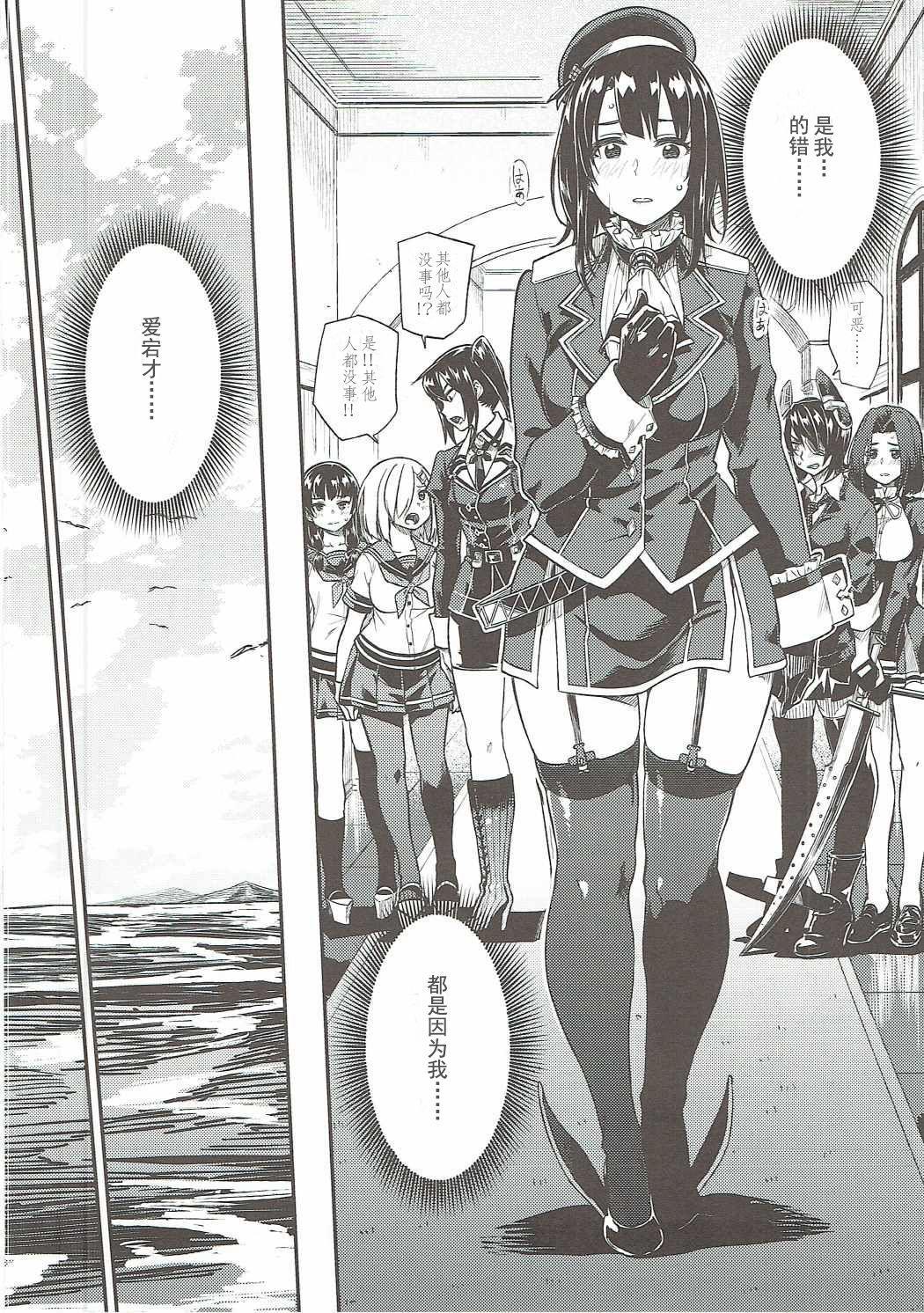 (C91) [Rokusyoku Mikan (Tachiroku)] Shounen Teitoku ni Omoi ga Todoku Made.. (Kantai Collection -KanColle-) [Chinese] [艾蕾阿姨钦定汉化] page 3 full