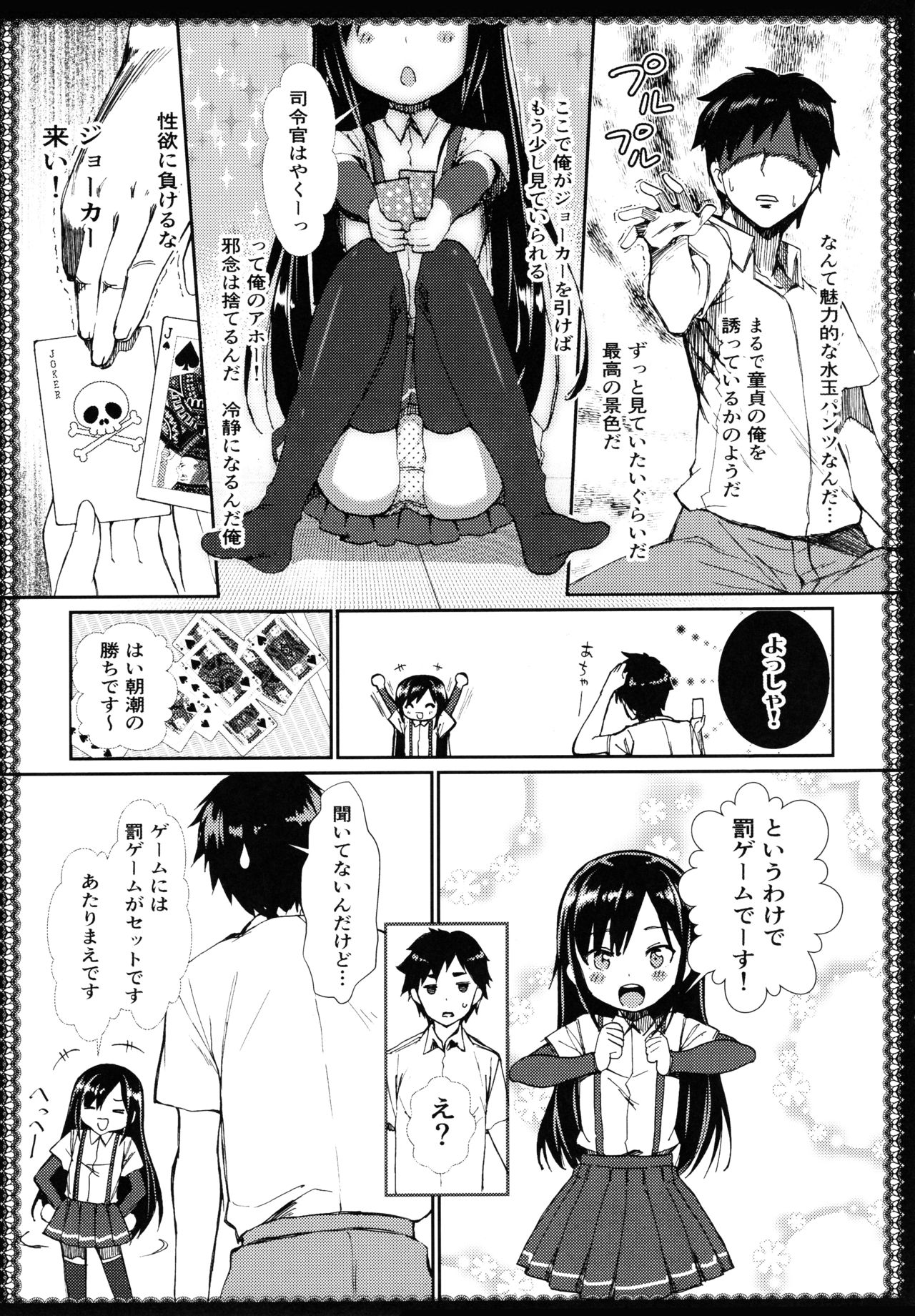 (C91) [P-POINT (Pikazo)] Asashio to Asobo! - Mizutama Pants ni Dokidoki Hen - (Kantai Collection -KanColle-) page 12 full