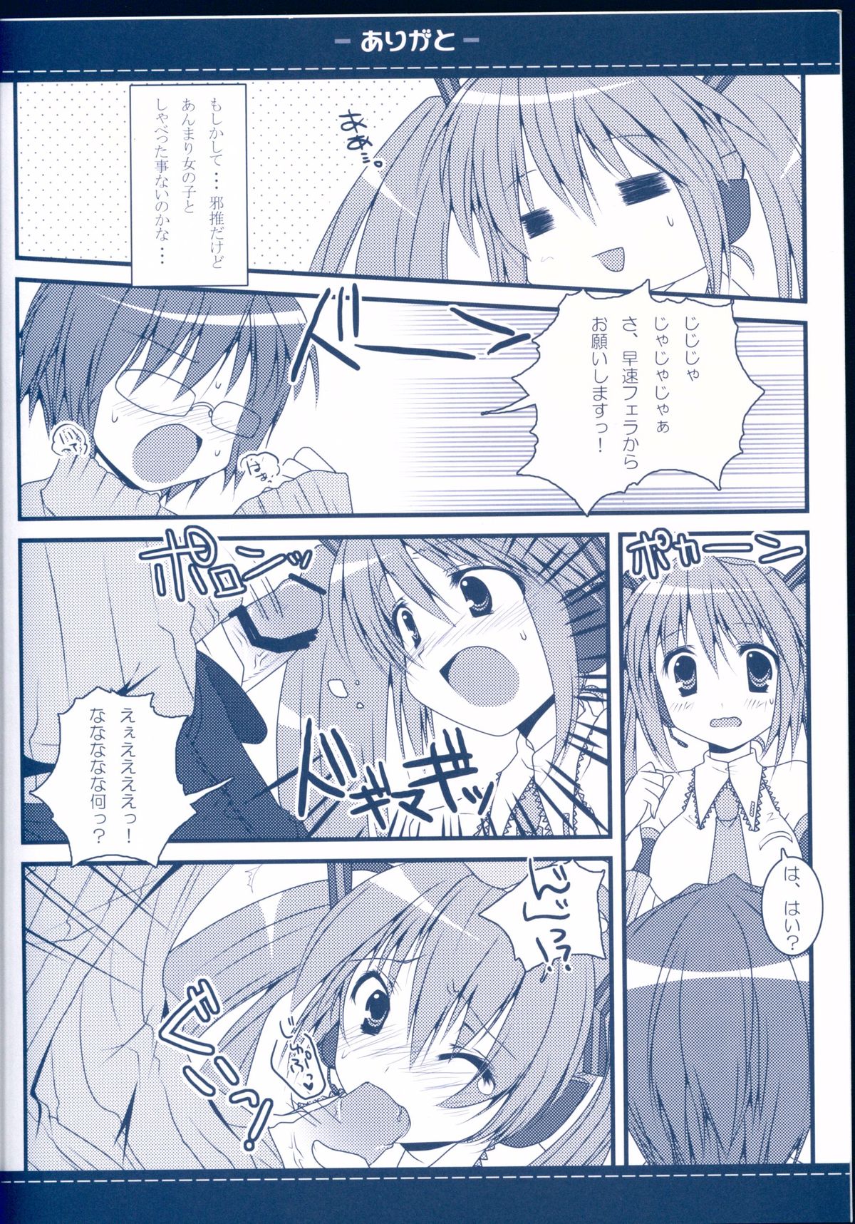 (Mimiket 18) [Petite*Cerisier (Sakura Hanpen)] Arigato (VOCALOID) page 6 full